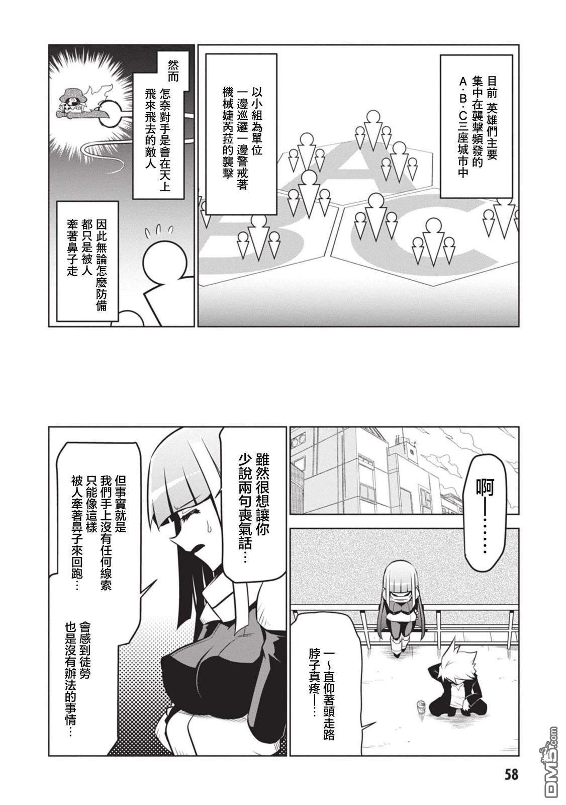 残念女干部布莱克婕芮菈小姐 第134话 第4页