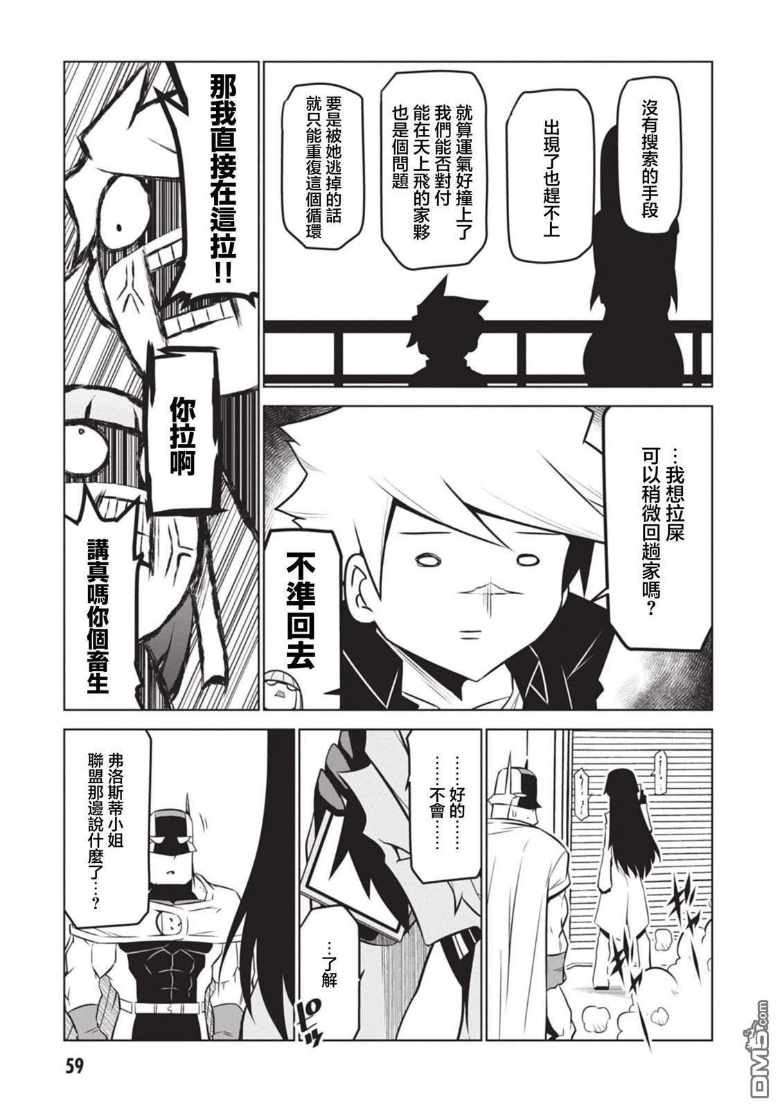 残念女干部布莱克婕芮菈小姐 第134话 第5页