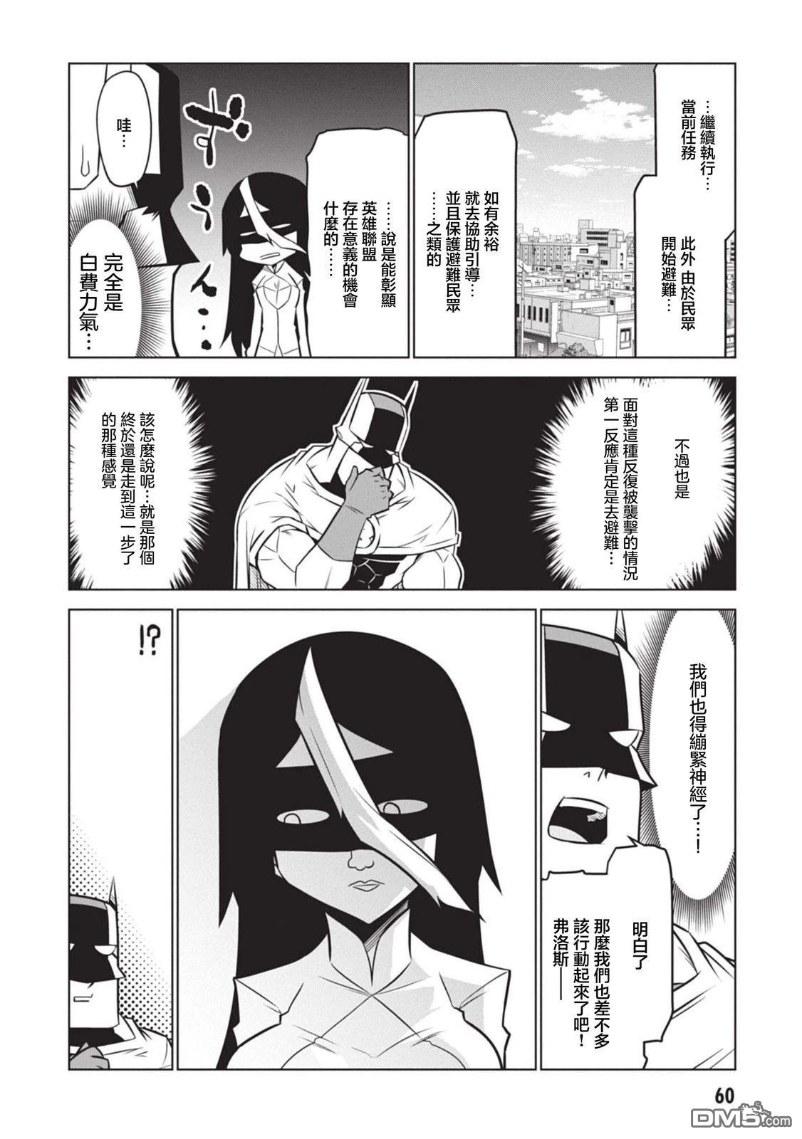 残念女干部布莱克婕芮菈小姐 第134话 第6页