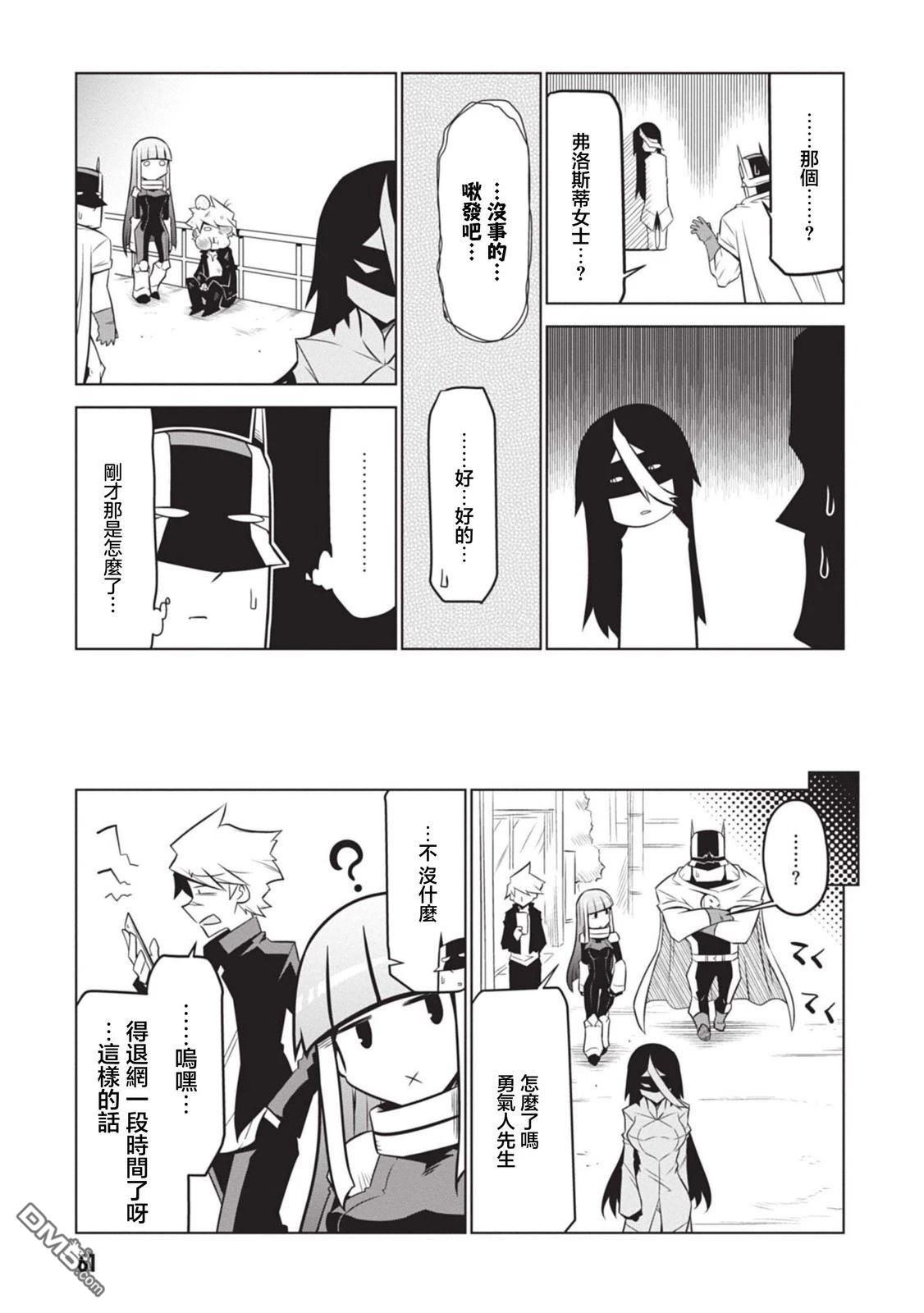 残念女干部布莱克婕芮菈小姐 第134话 第7页