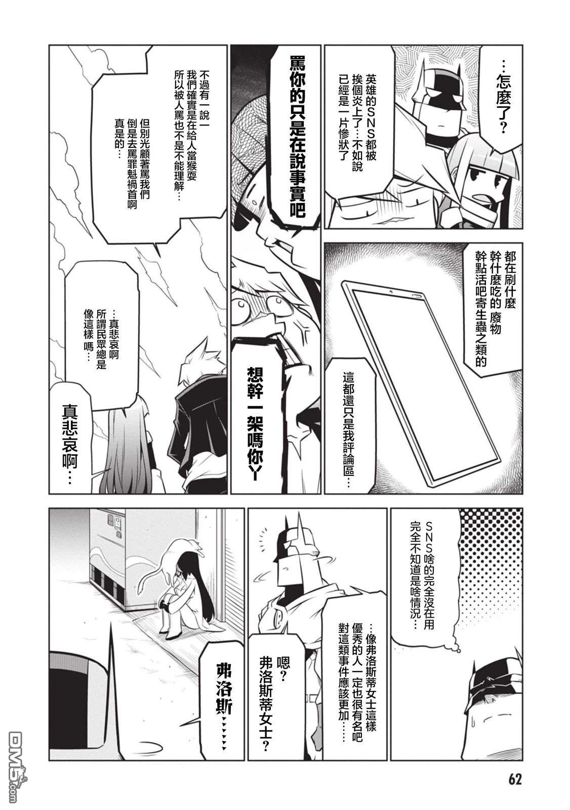 残念女干部布莱克婕芮菈小姐 第134话 第8页