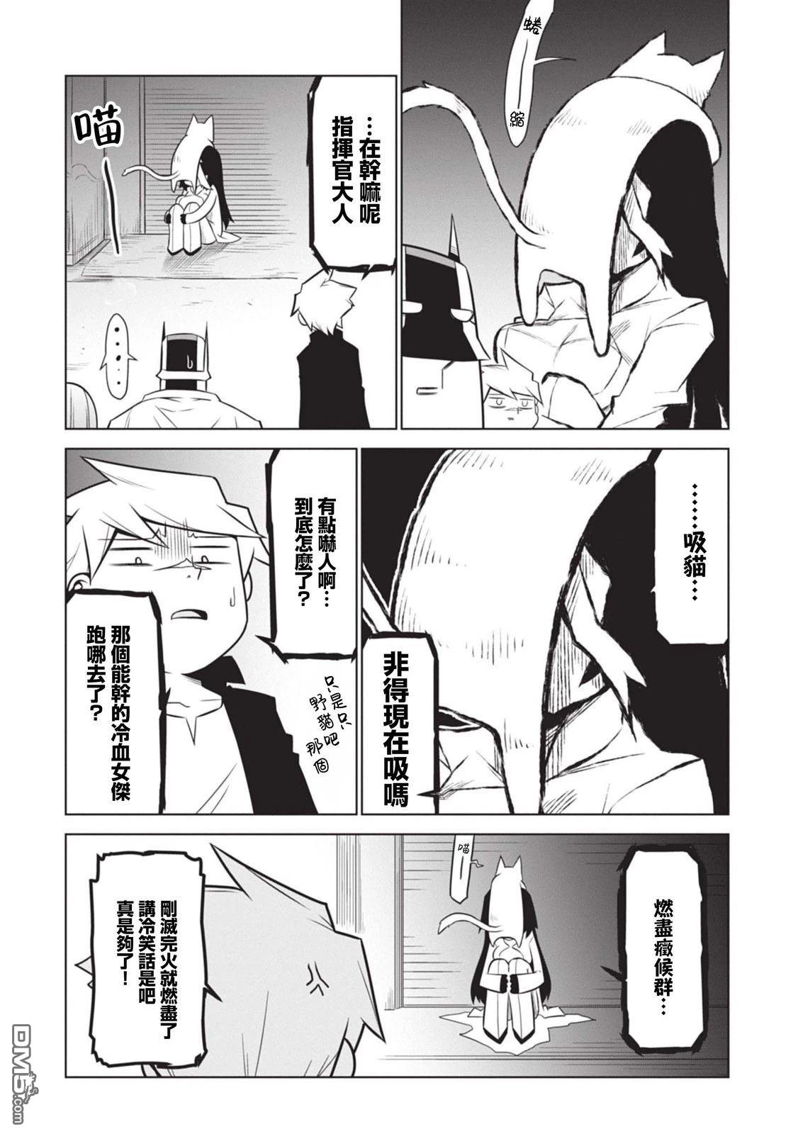 残念女干部布莱克婕芮菈小姐 第134话 第9页