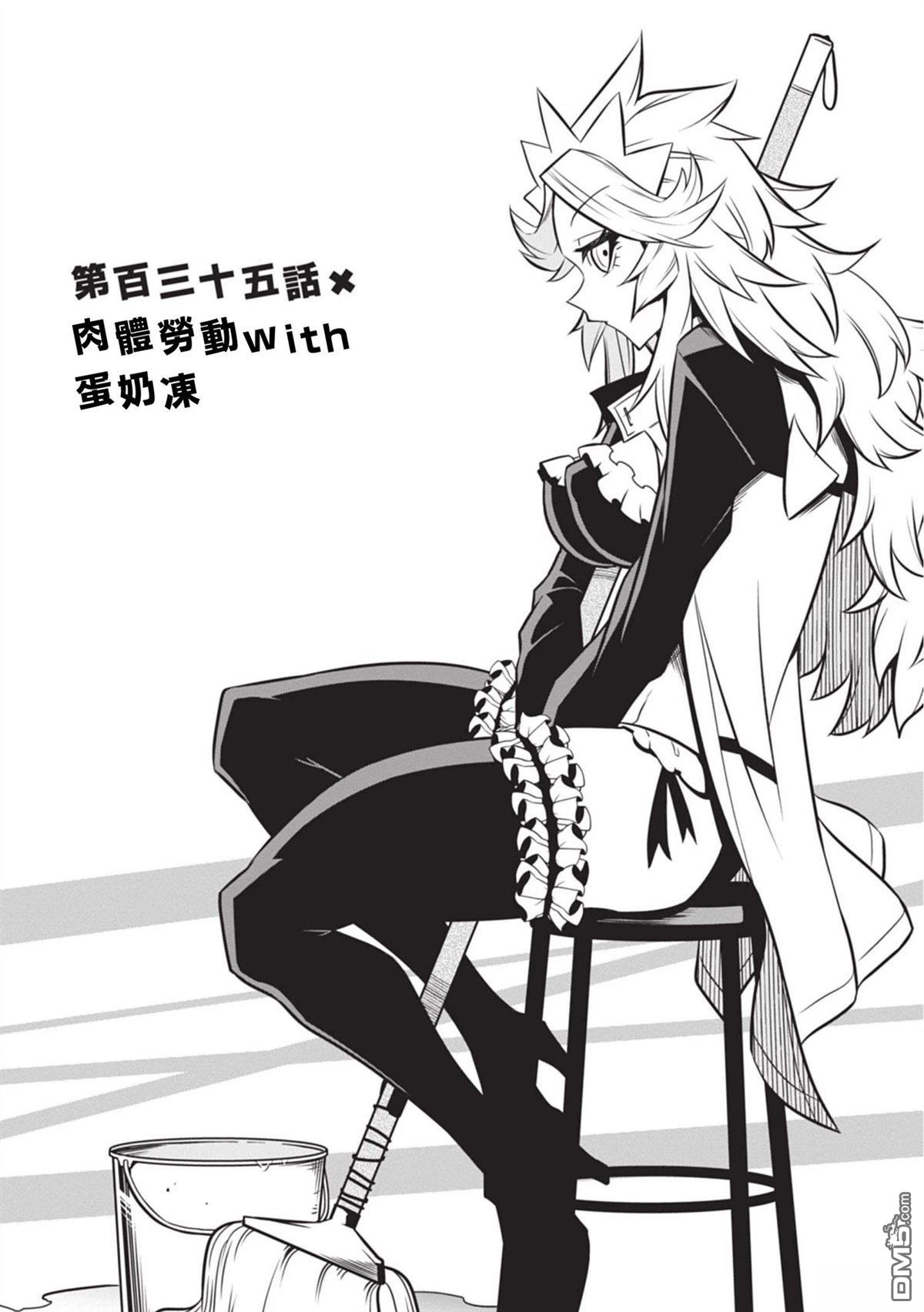 残念女干部布莱克婕芮菈小姐 第135话 第1页