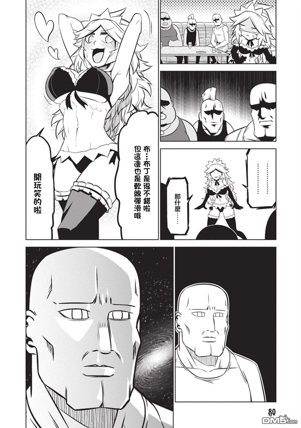 残念女干部布莱克婕芮菈小姐 第135话 第10页