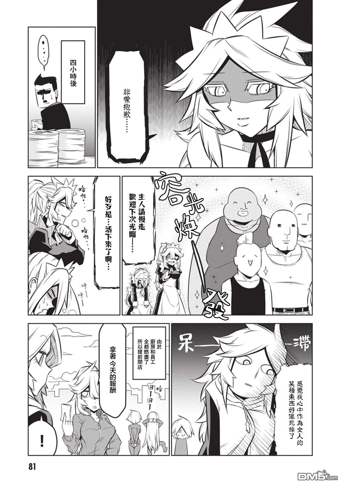 残念女干部布莱克婕芮菈小姐 第135话 第11页