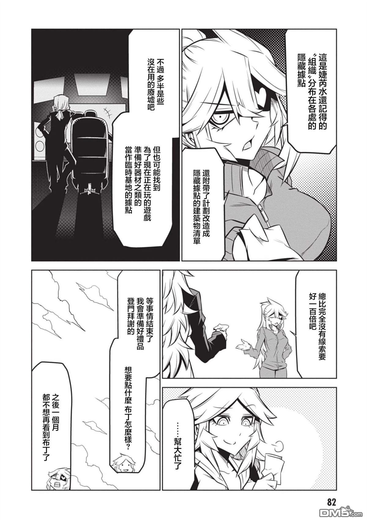 残念女干部布莱克婕芮菈小姐 第135话 第12页