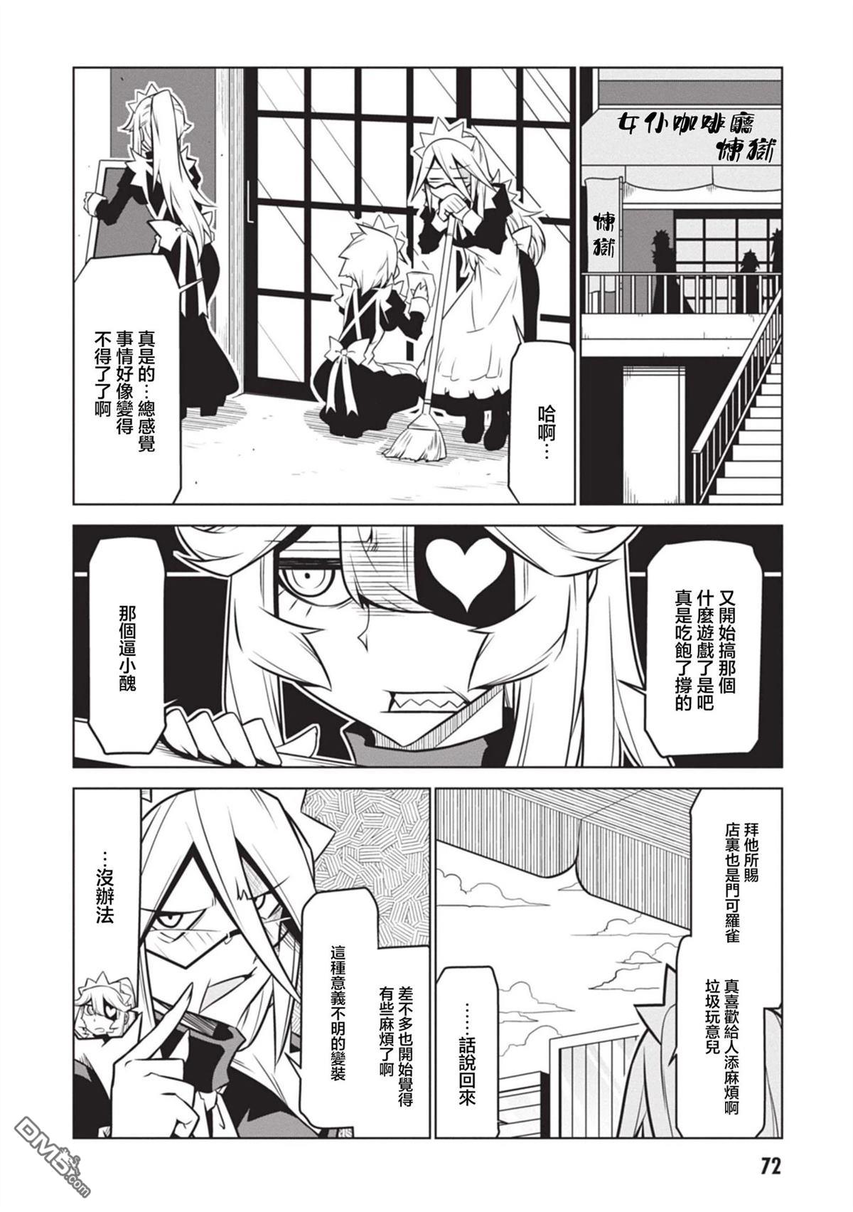 残念女干部布莱克婕芮菈小姐 第135话 第2页