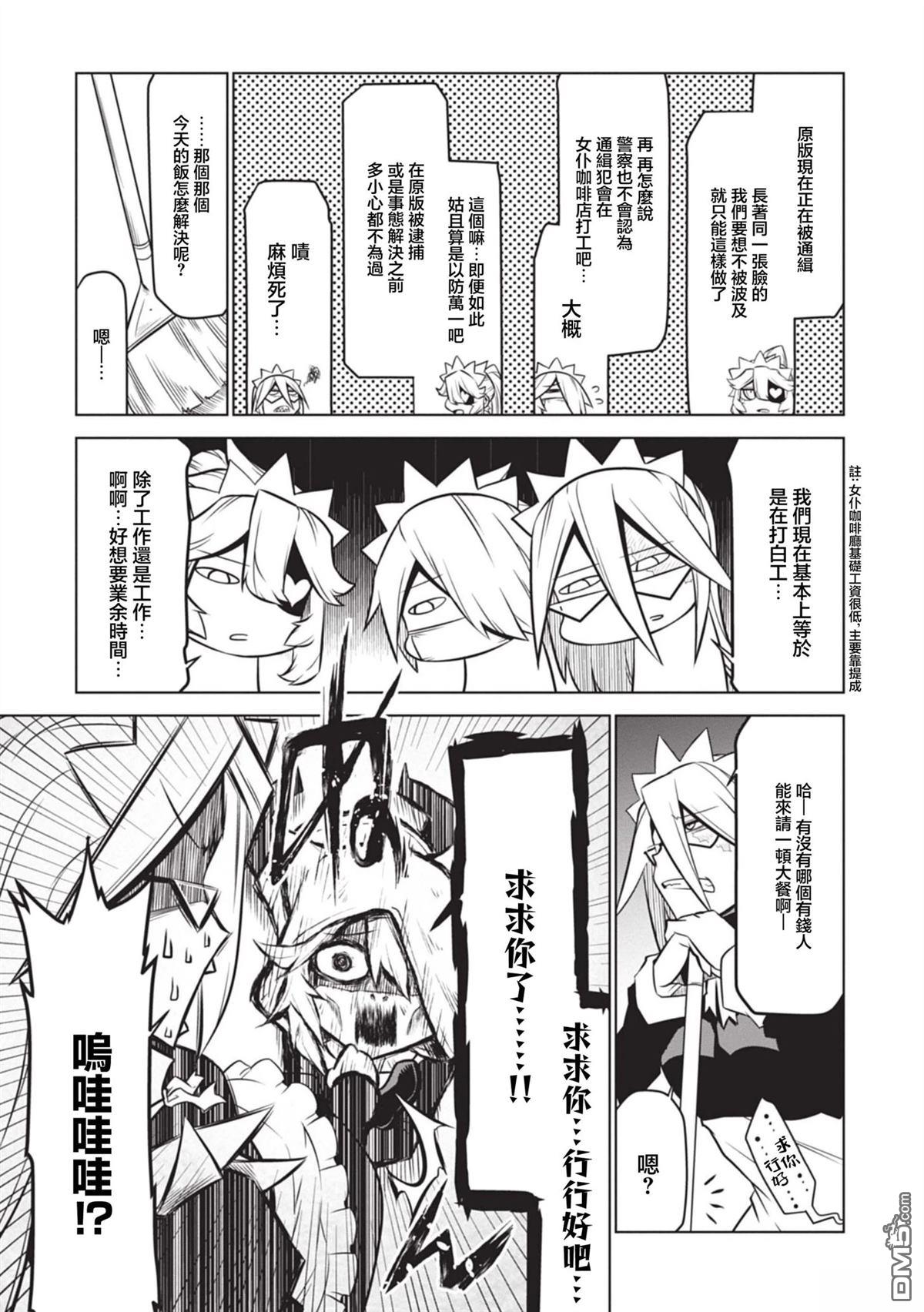 残念女干部布莱克婕芮菈小姐 第135话 第3页
