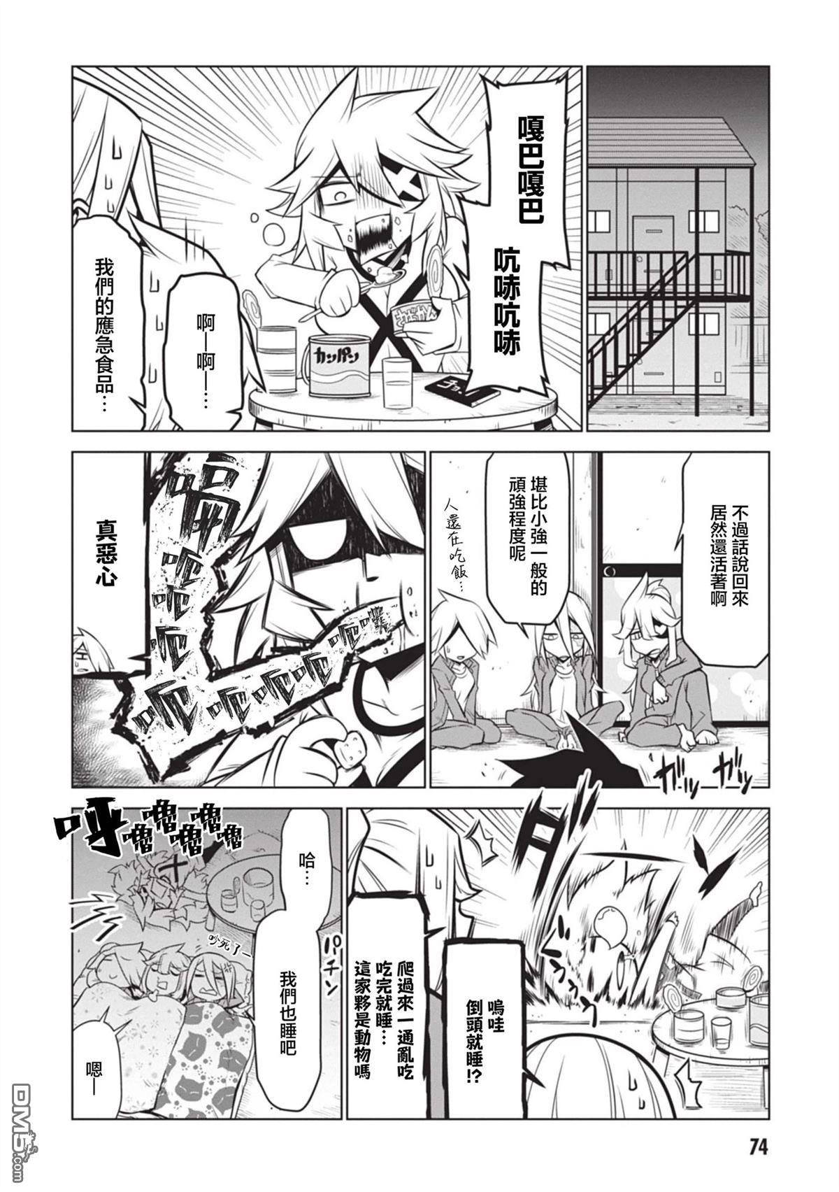 残念女干部布莱克婕芮菈小姐 第135话 第4页