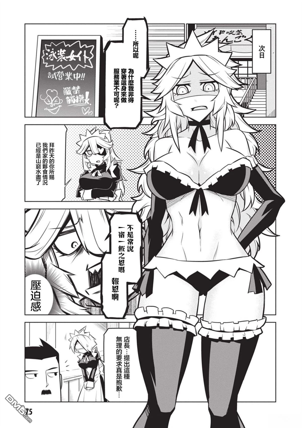 残念女干部布莱克婕芮菈小姐 第135话 第5页