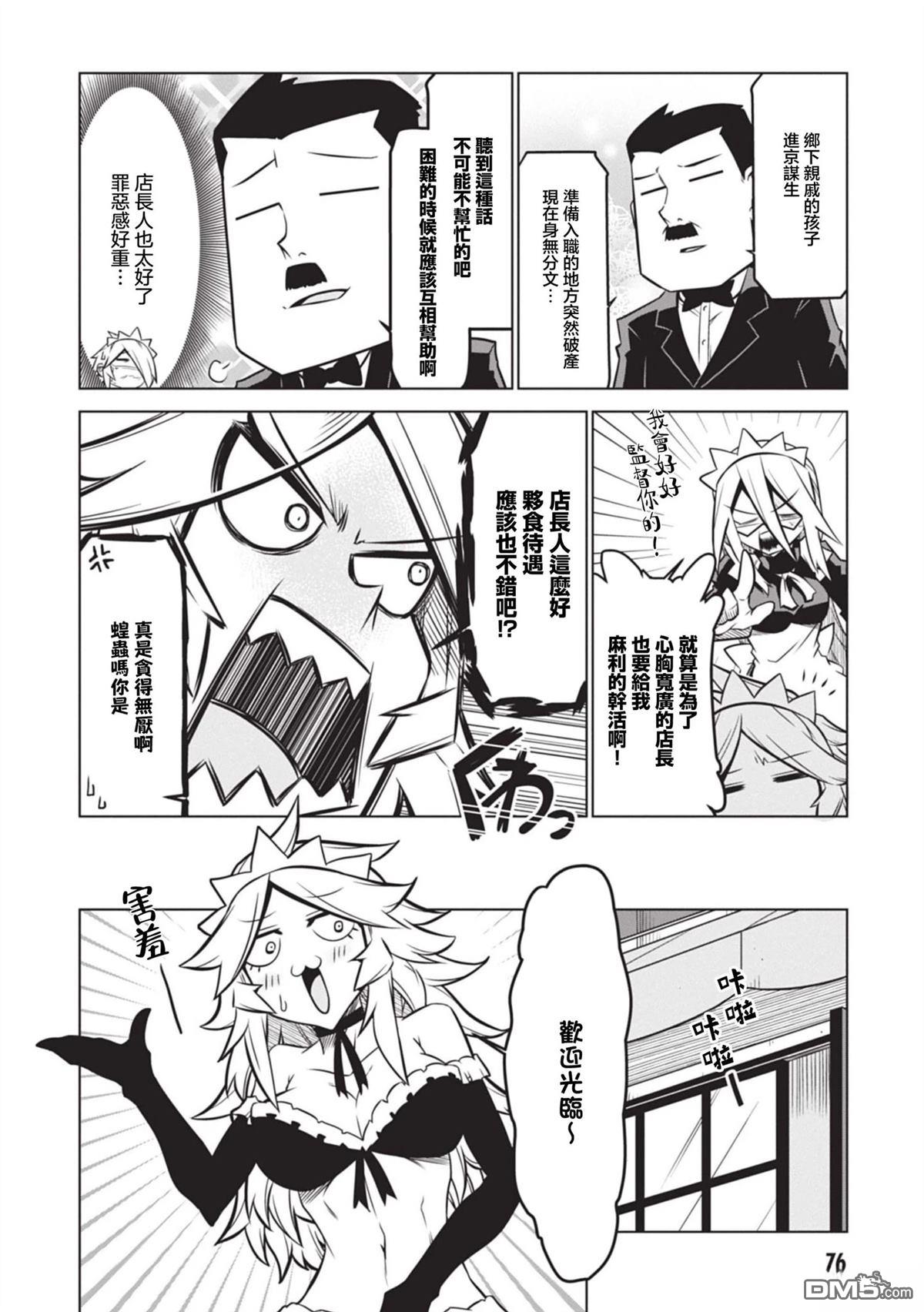 残念女干部布莱克婕芮菈小姐 第135话 第6页