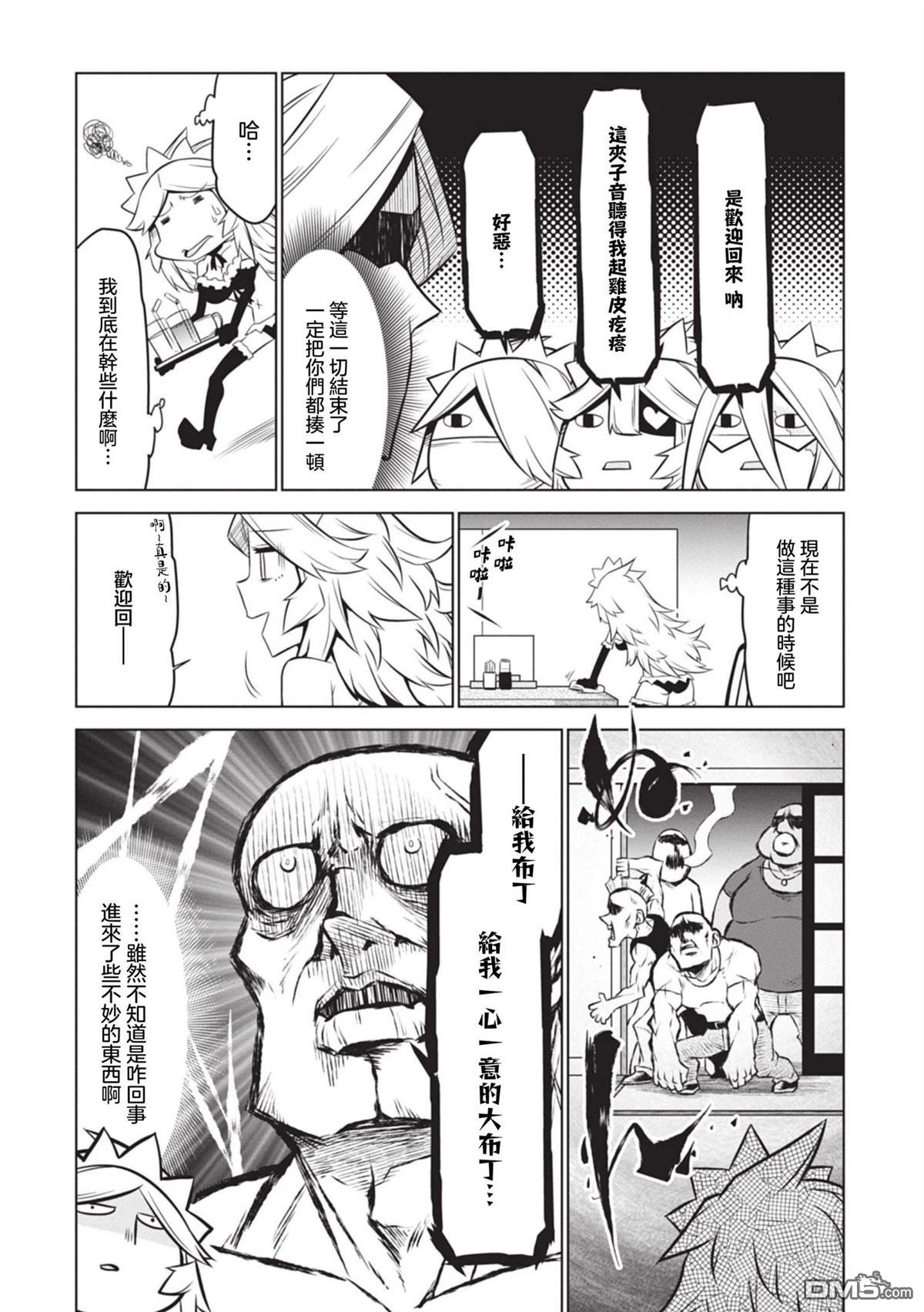 残念女干部布莱克婕芮菈小姐 第135话 第7页