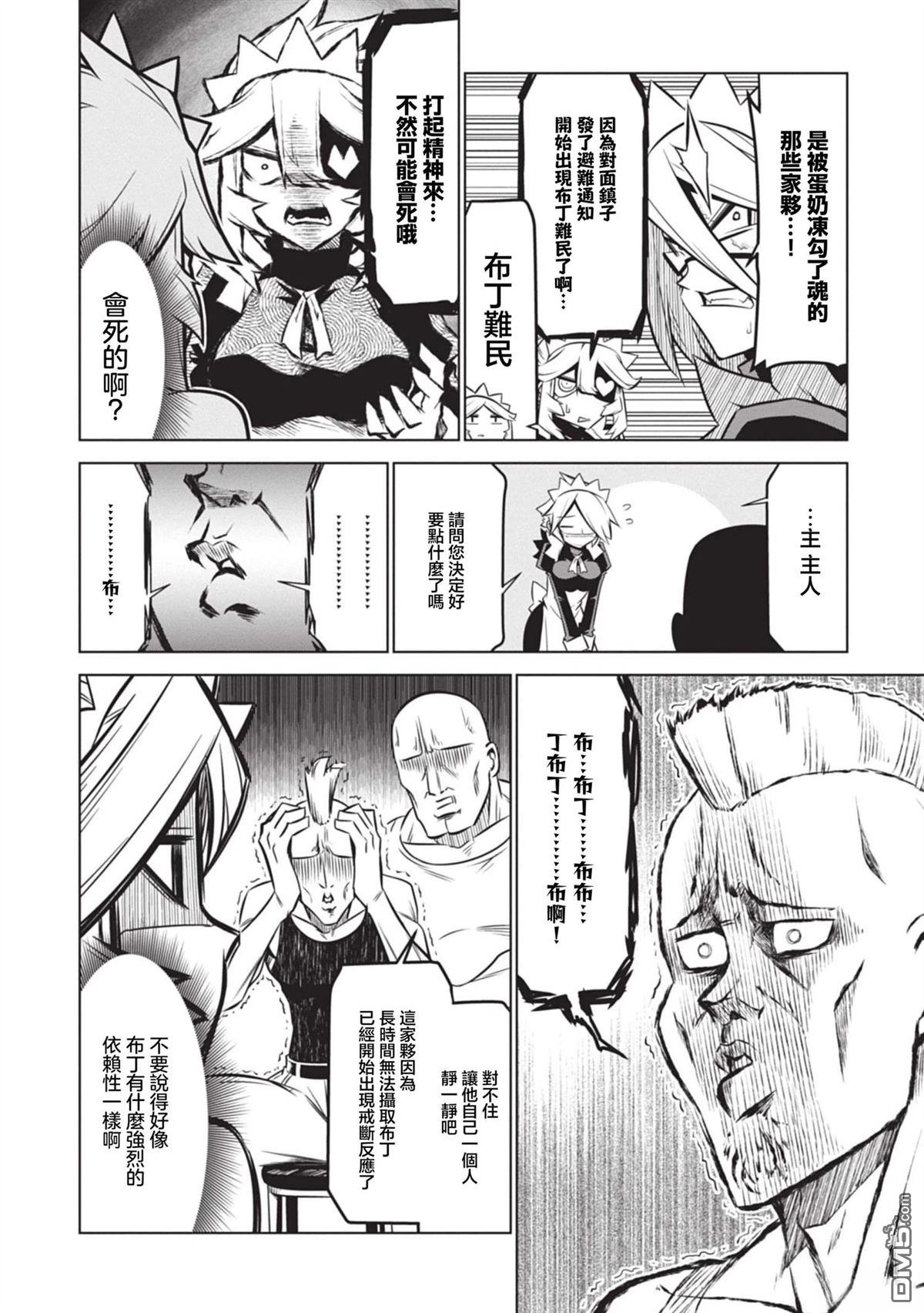 残念女干部布莱克婕芮菈小姐 第135话 第8页