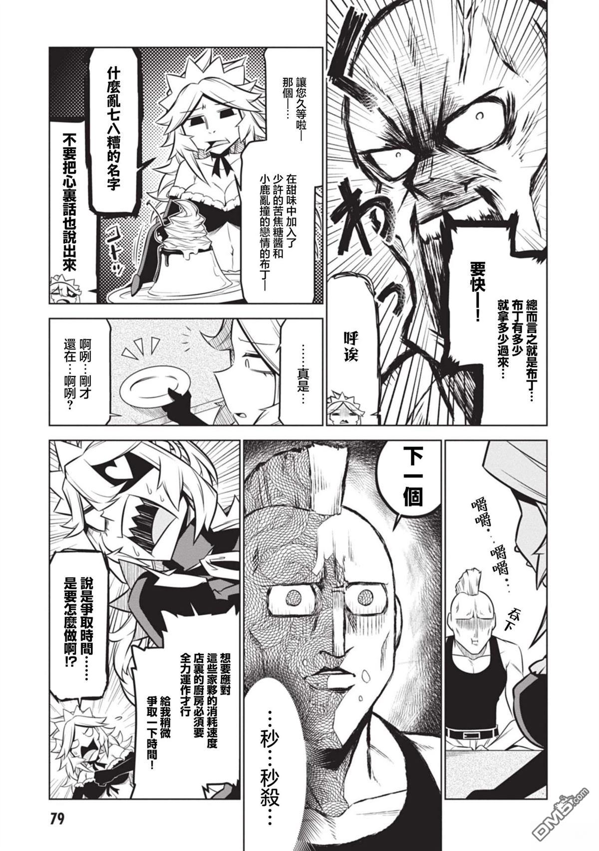 残念女干部布莱克婕芮菈小姐 第135话 第9页