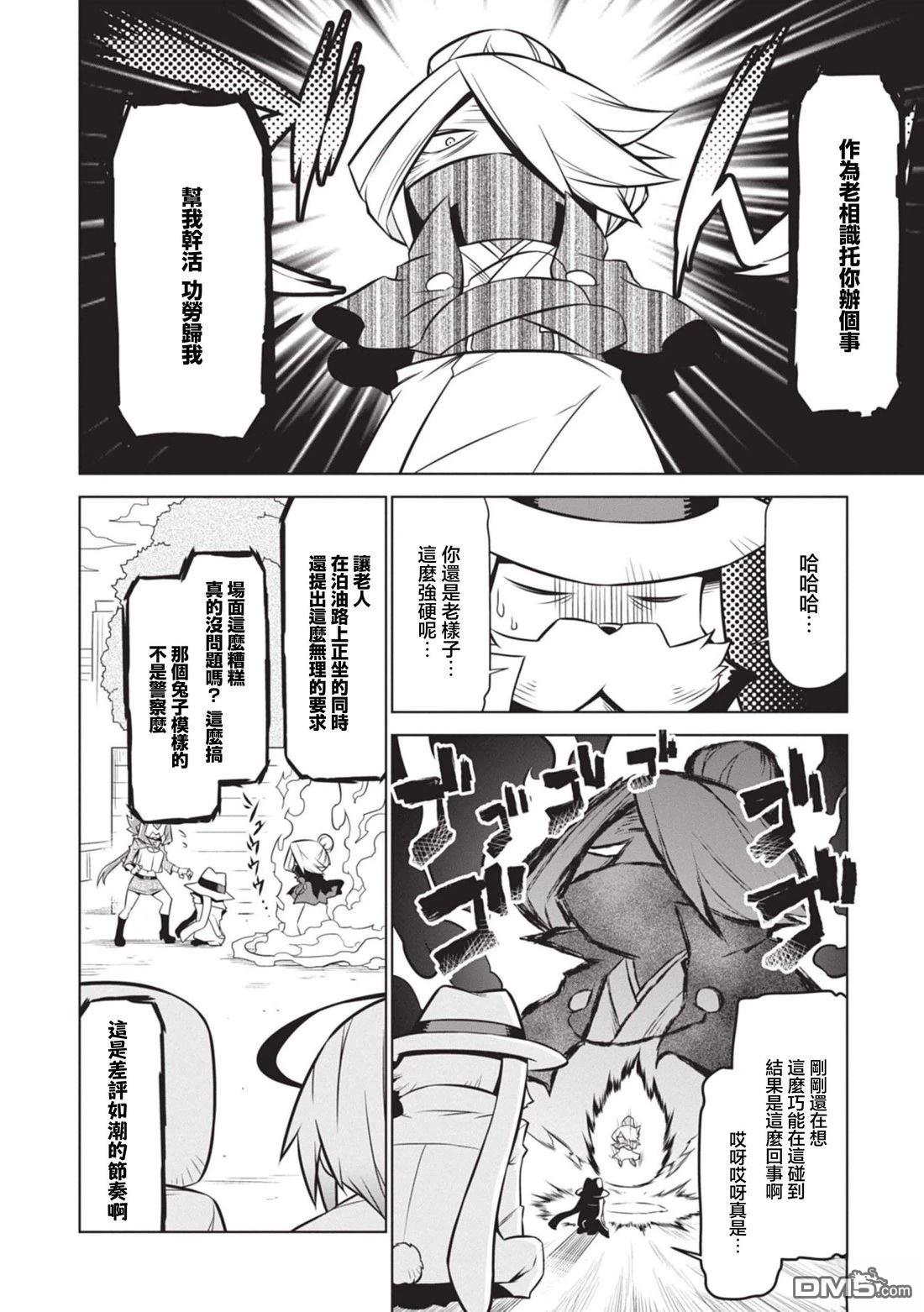 残念女干部布莱克婕芮菈小姐 第136话 第2页
