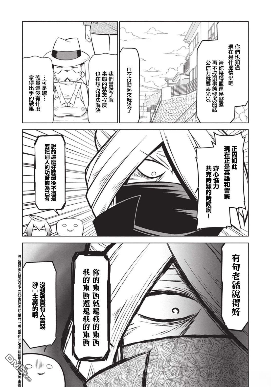 残念女干部布莱克婕芮菈小姐 第136话 第3页