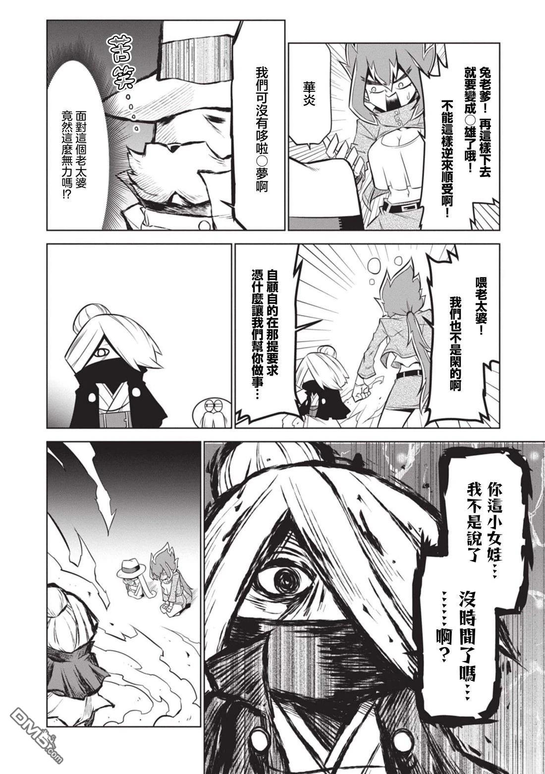 残念女干部布莱克婕芮菈小姐 第136话 第4页