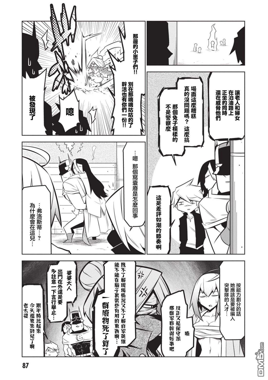 残念女干部布莱克婕芮菈小姐 第136话 第5页