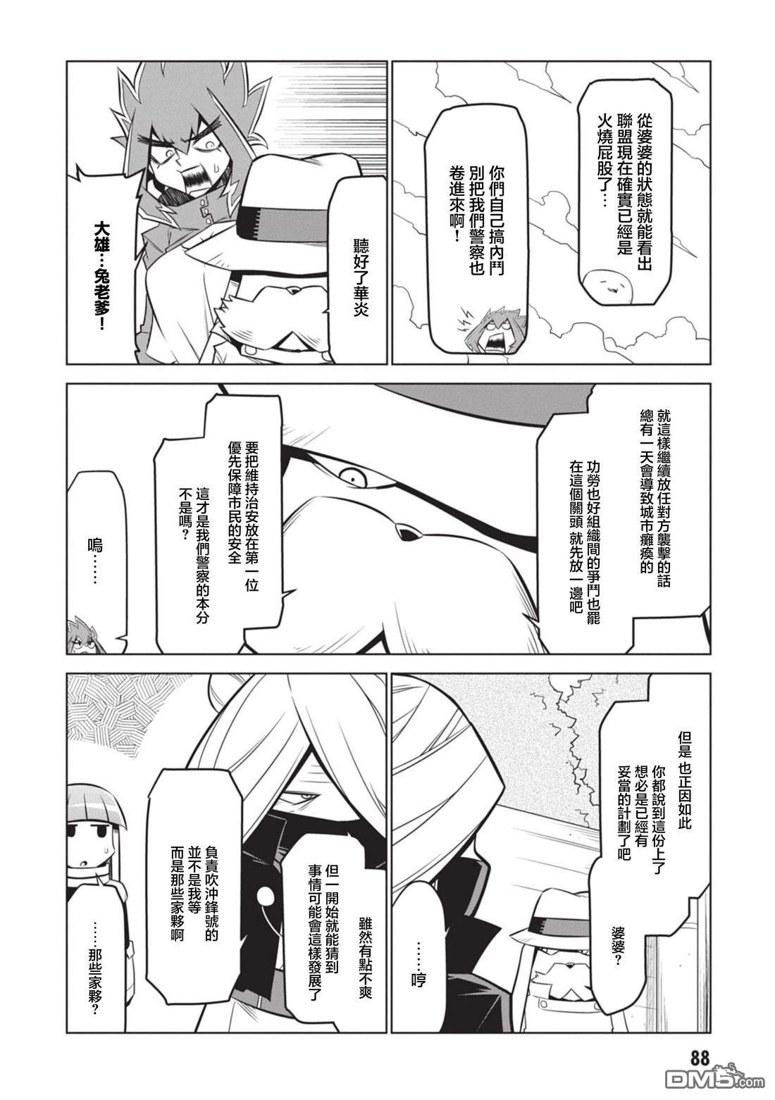 残念女干部布莱克婕芮菈小姐 第136话 第6页