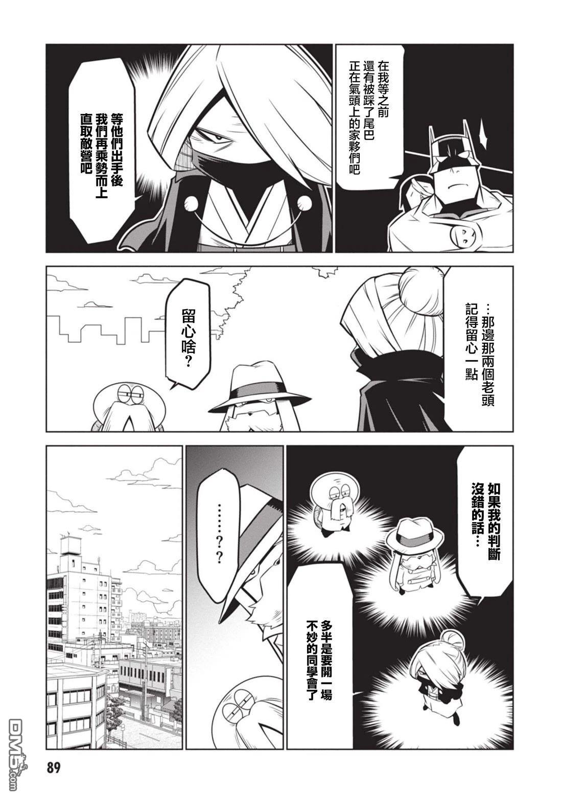 残念女干部布莱克婕芮菈小姐 第136话 第7页