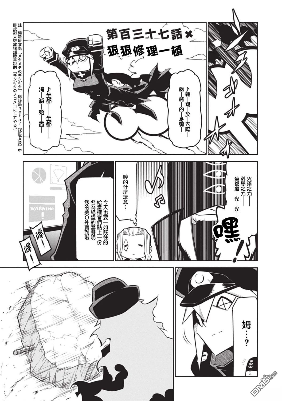 残念女干部布莱克婕芮菈小姐 第137话 第1页