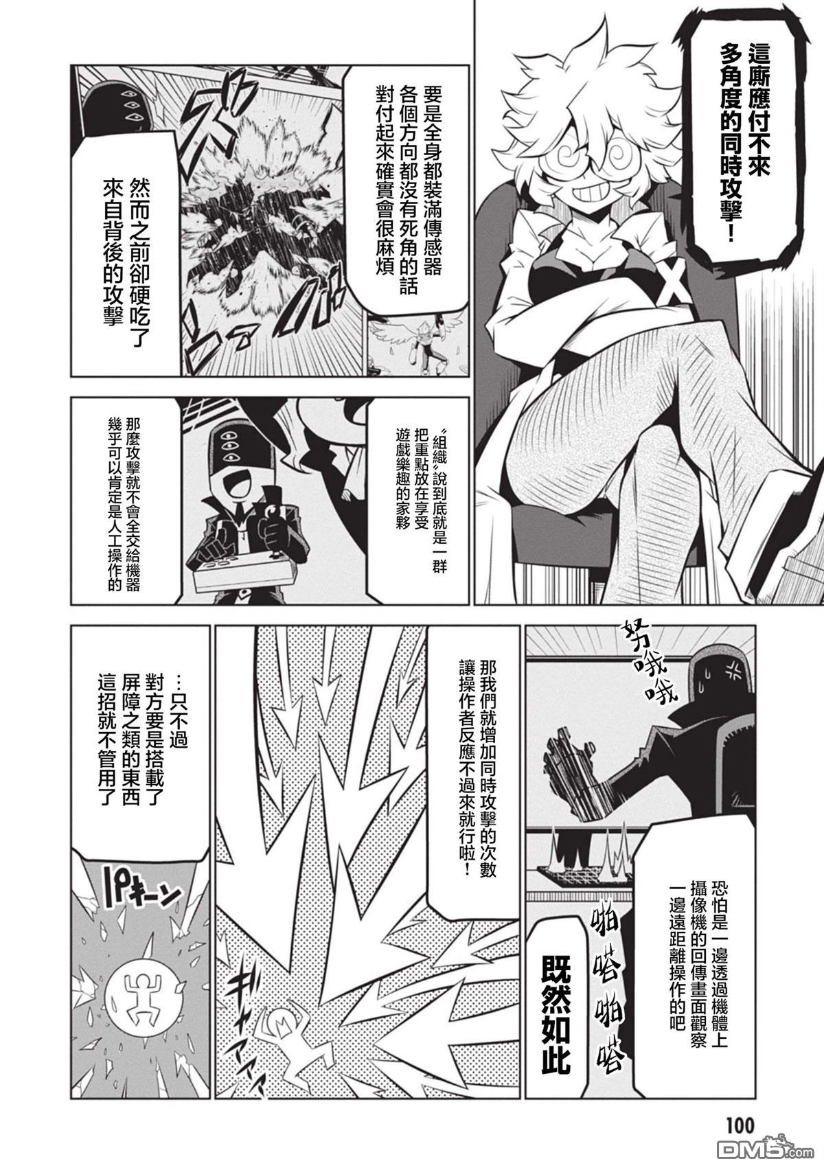 残念女干部布莱克婕芮菈小姐 第137话 第10页