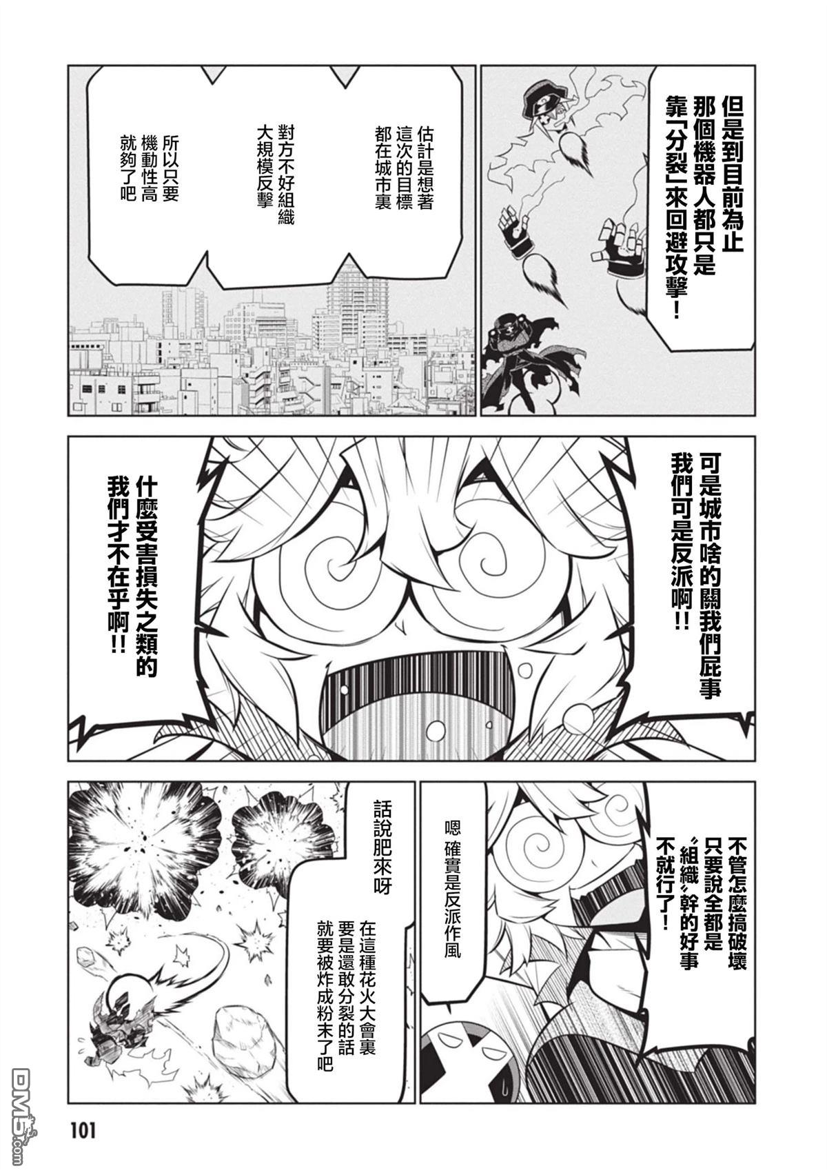 残念女干部布莱克婕芮菈小姐 第137话 第11页