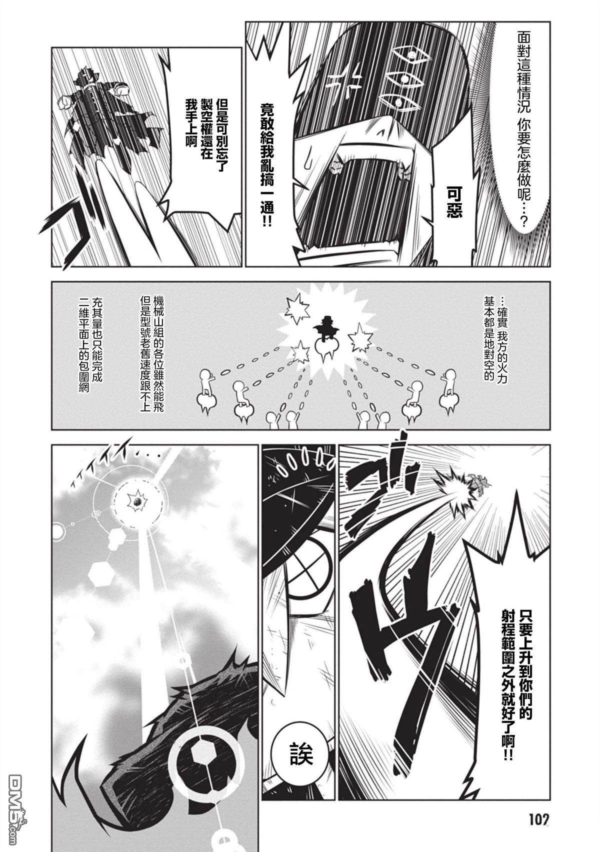 残念女干部布莱克婕芮菈小姐 第137话 第12页