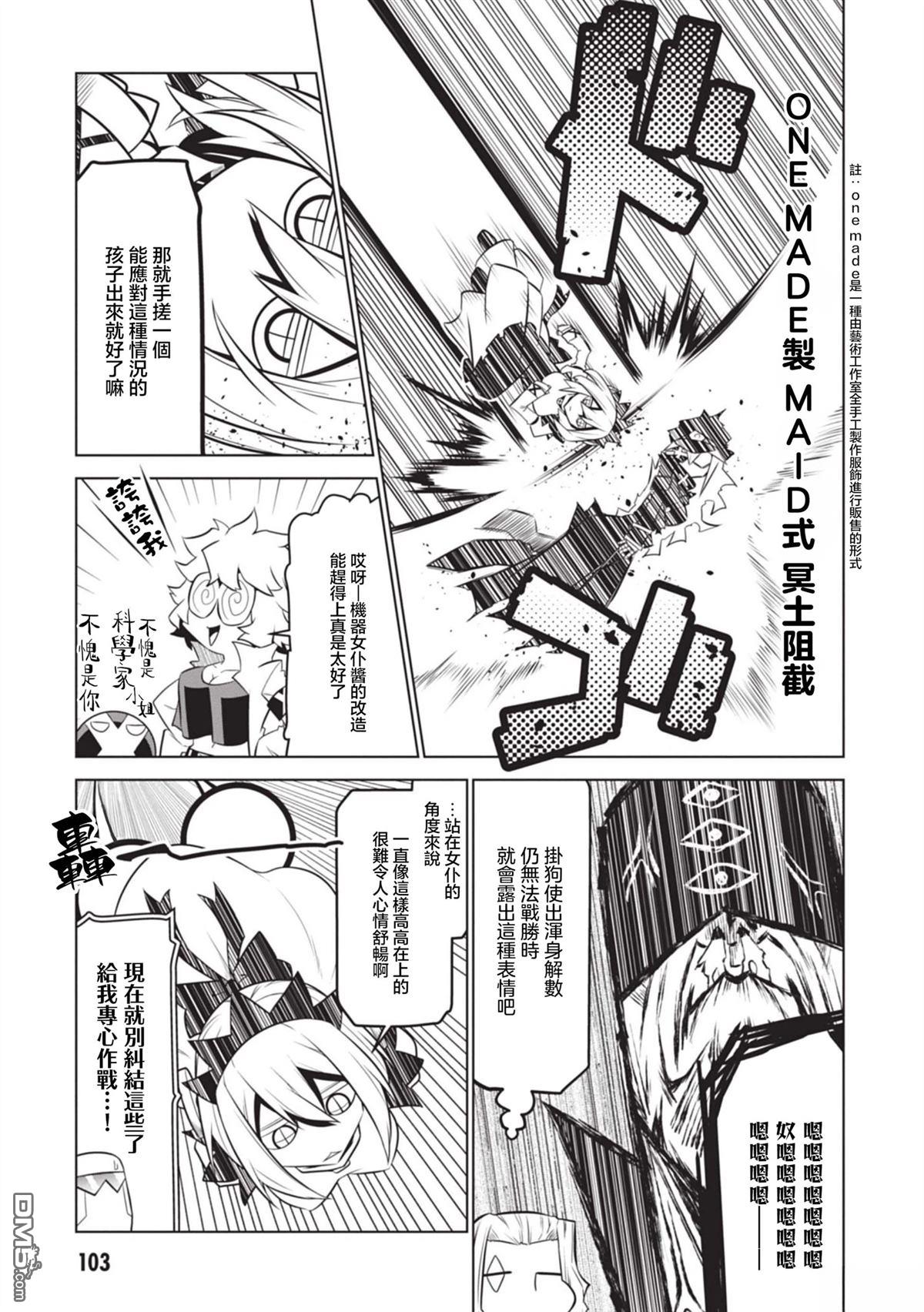 残念女干部布莱克婕芮菈小姐 第137话 第13页