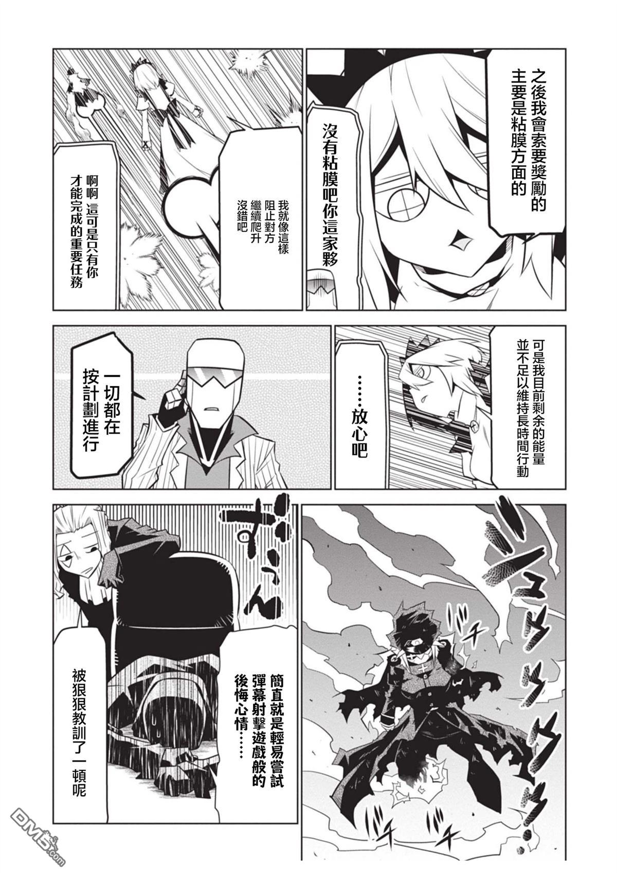 残念女干部布莱克婕芮菈小姐 第137话 第14页