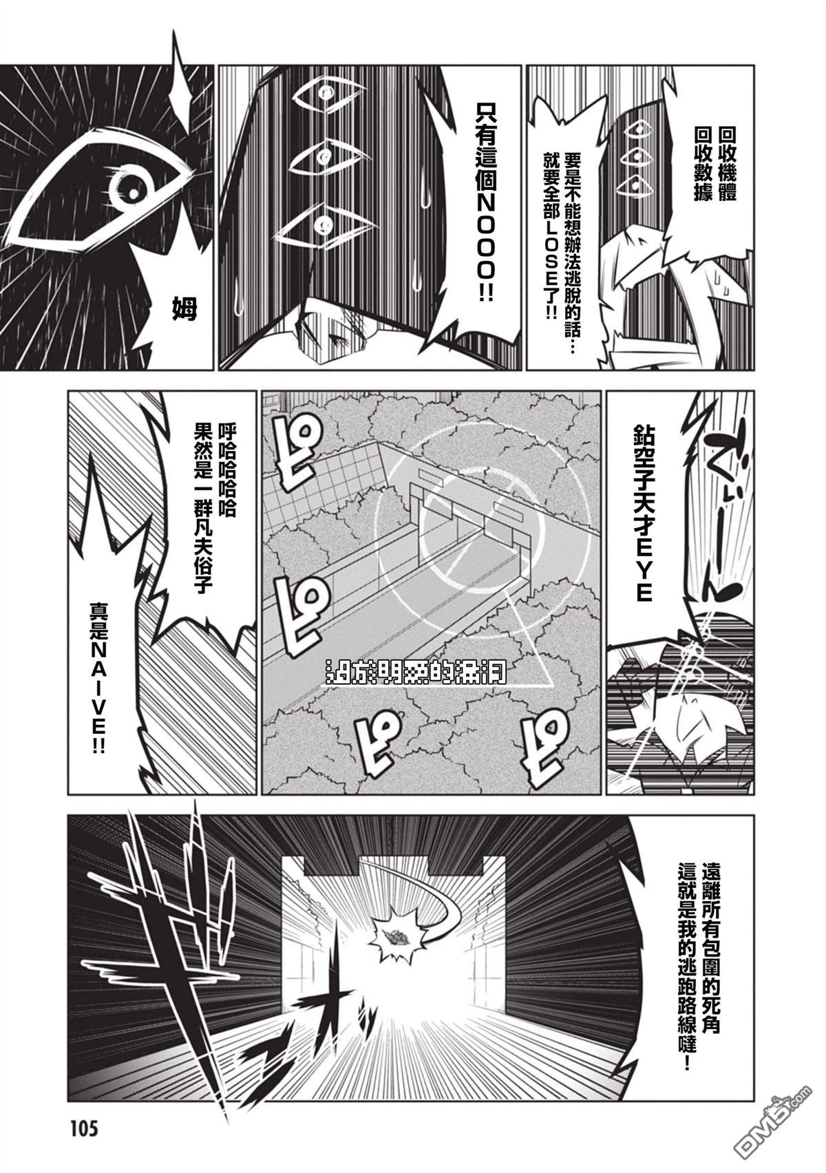 残念女干部布莱克婕芮菈小姐 第137话 第15页