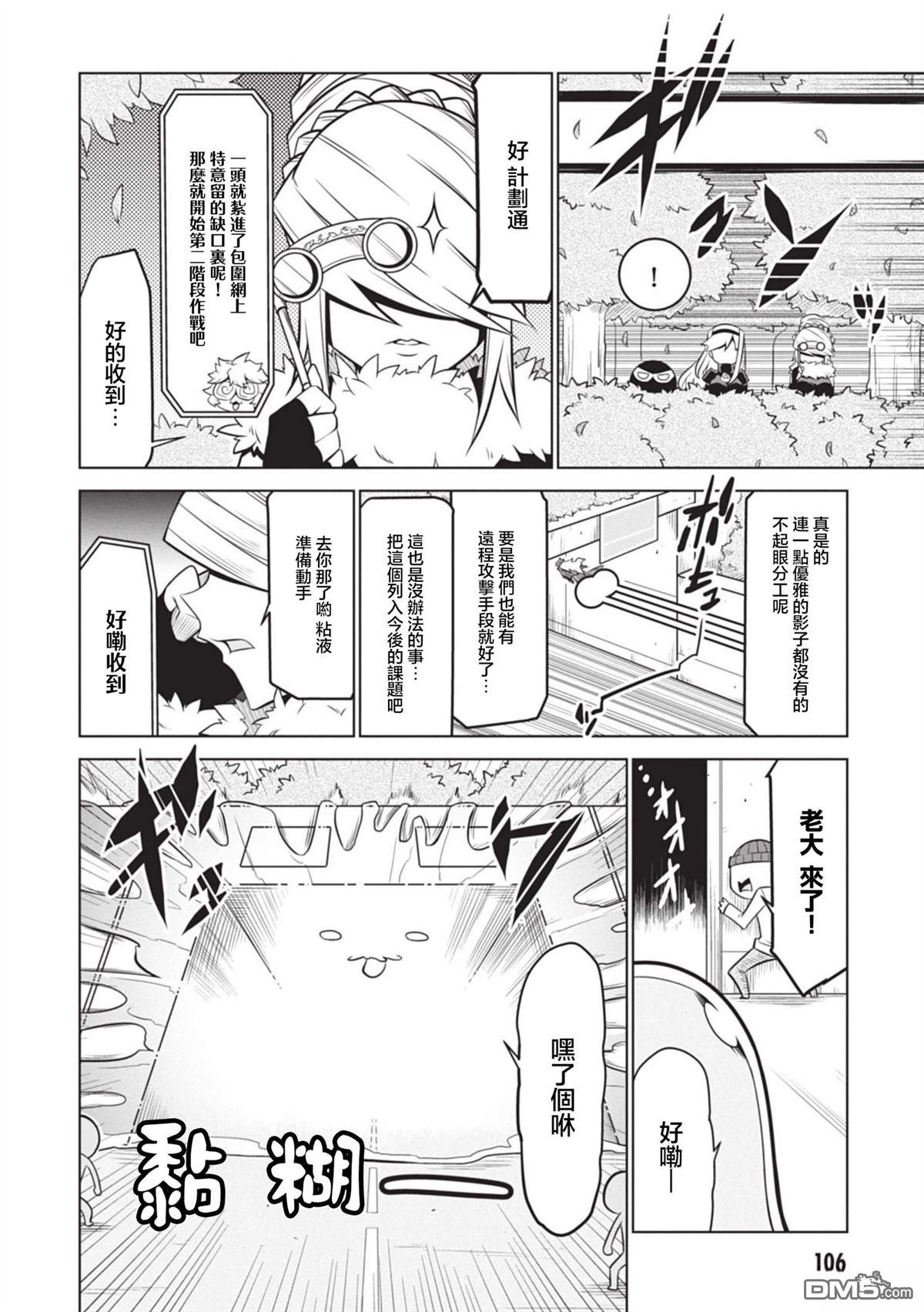 残念女干部布莱克婕芮菈小姐 第137话 第16页