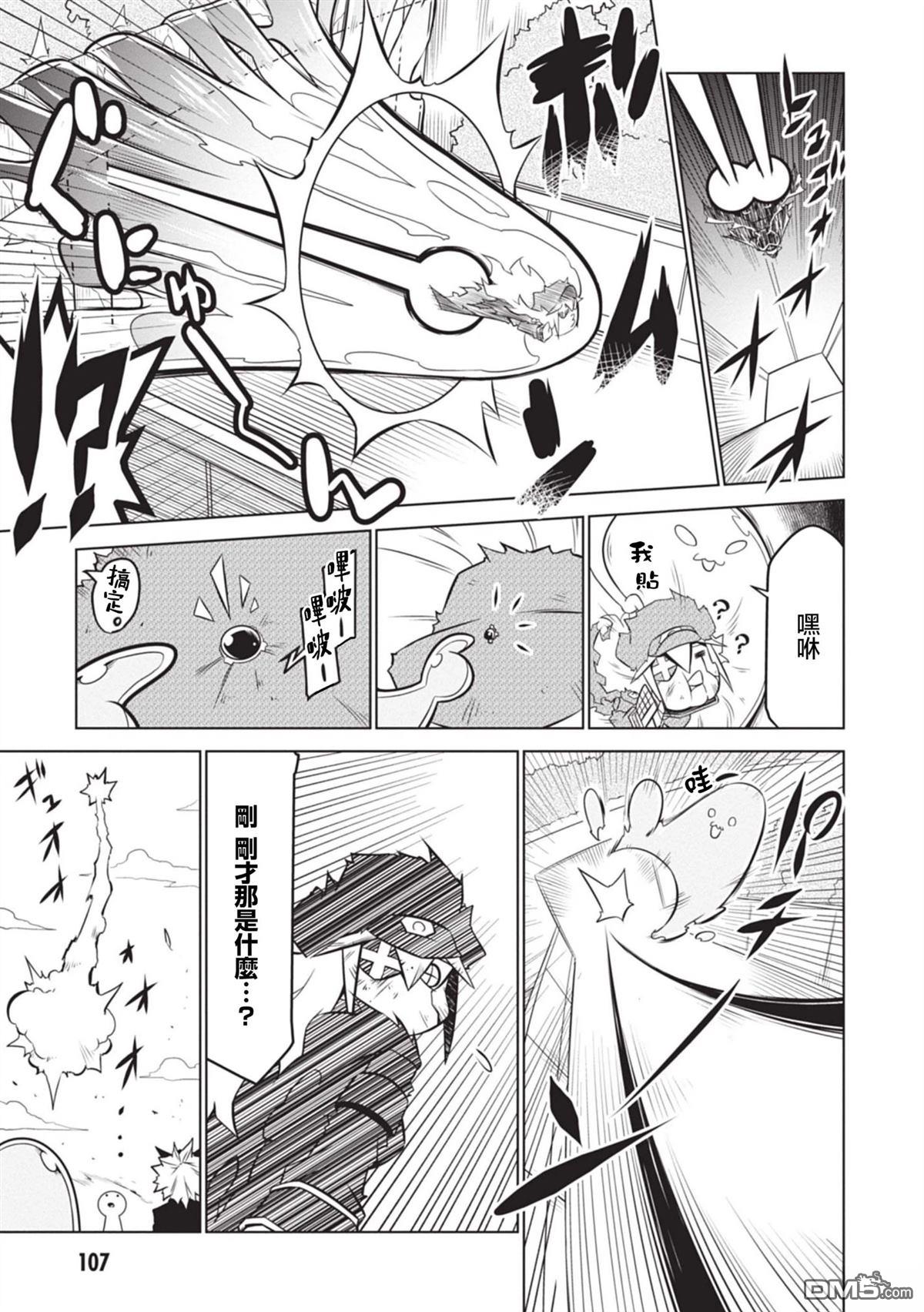 残念女干部布莱克婕芮菈小姐 第137话 第17页