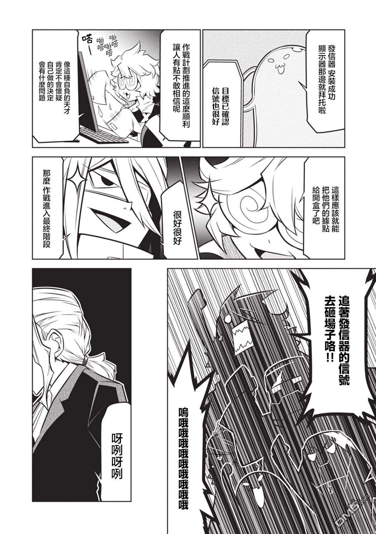 残念女干部布莱克婕芮菈小姐 第137话 第18页
