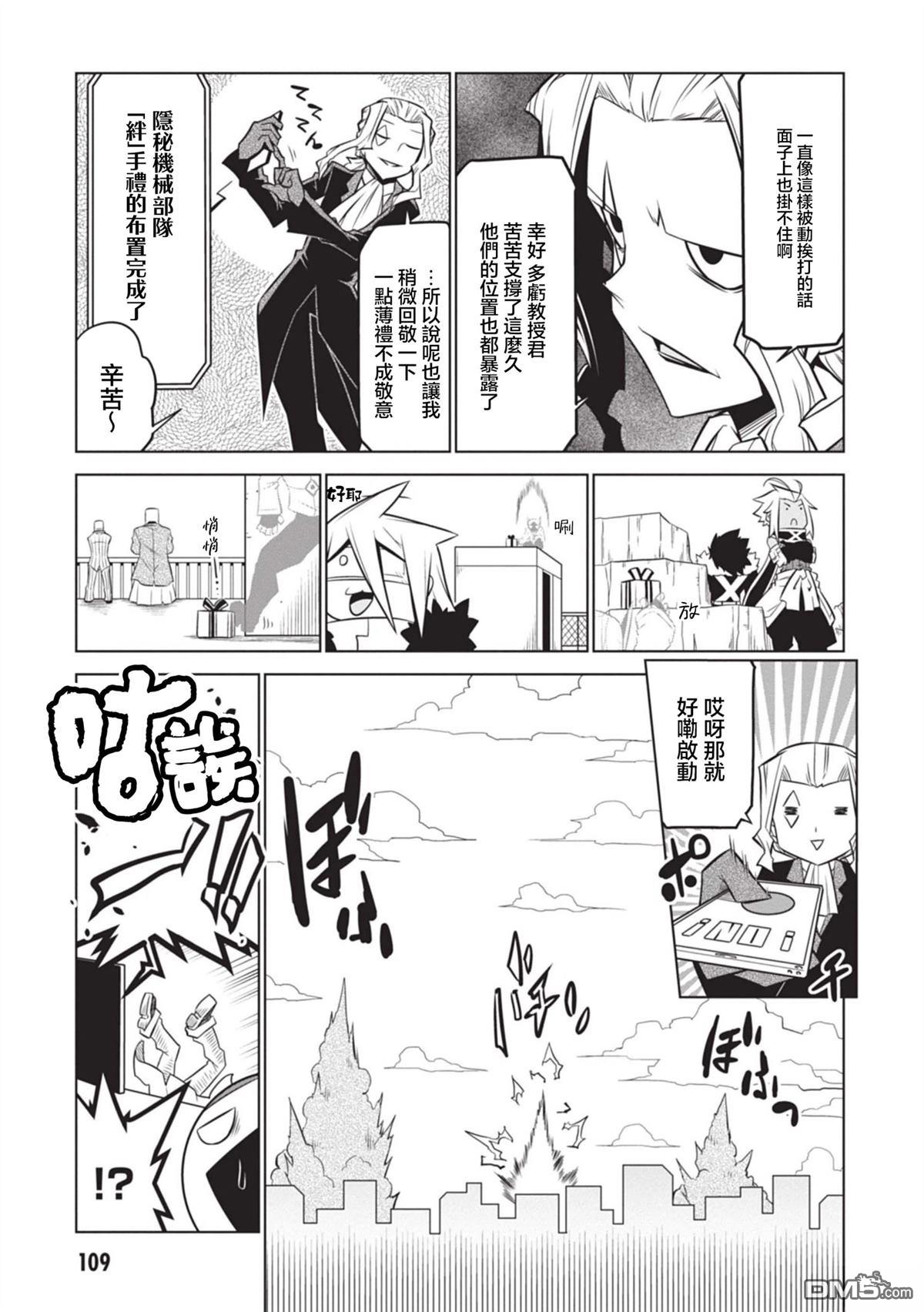 残念女干部布莱克婕芮菈小姐 第137话 第19页