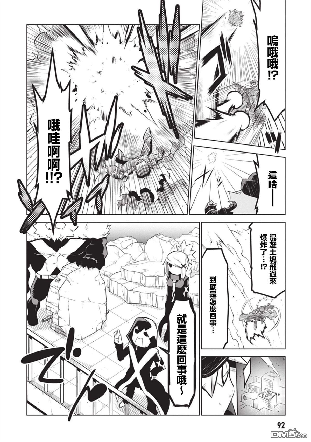 残念女干部布莱克婕芮菈小姐 第137话 第2页