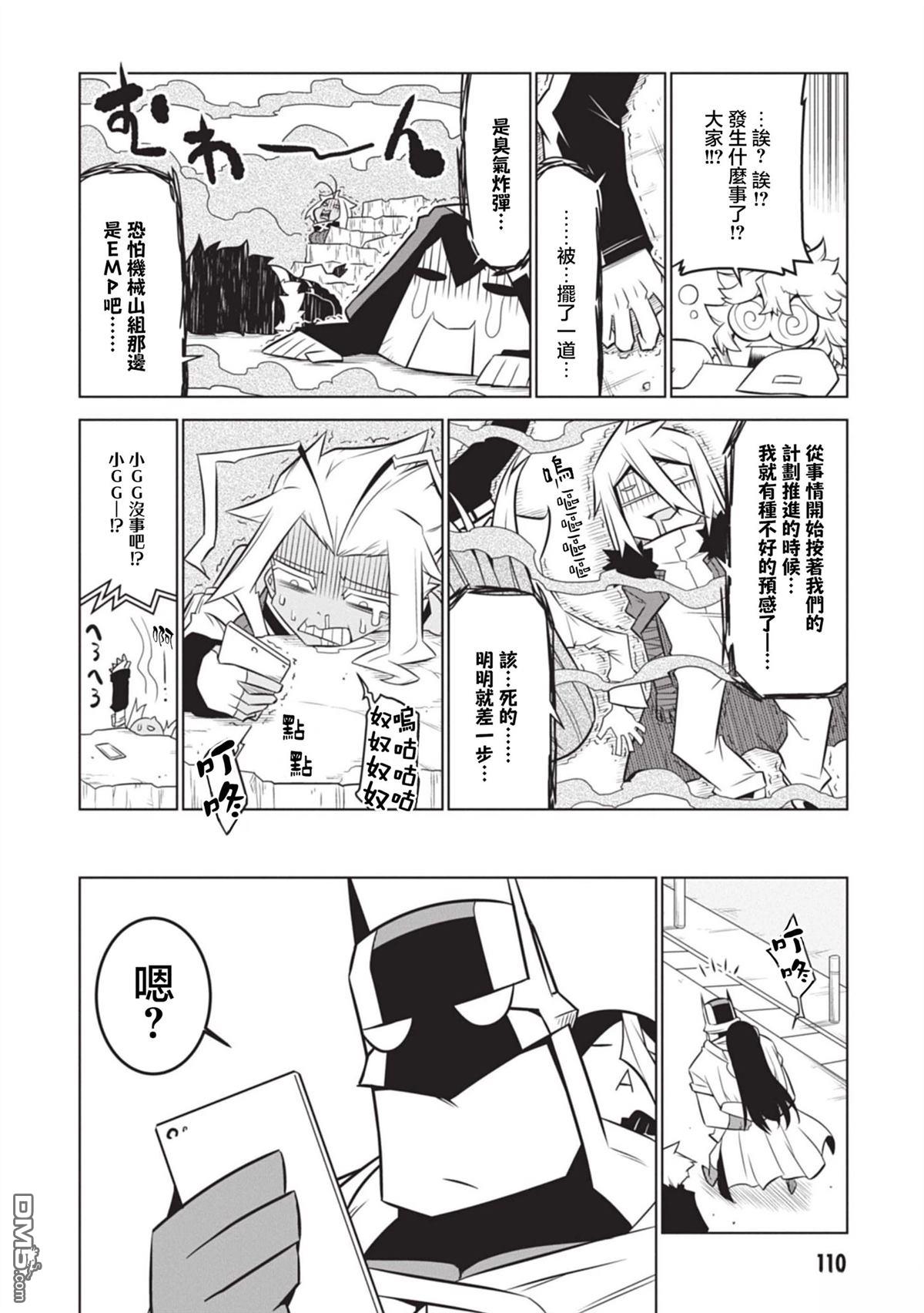 残念女干部布莱克婕芮菈小姐 第137话 第20页