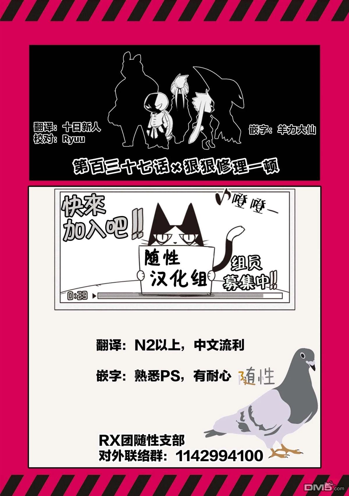 残念女干部布莱克婕芮菈小姐 第137话 第21页