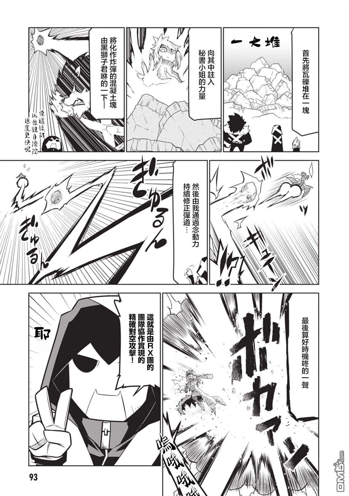残念女干部布莱克婕芮菈小姐 第137话 第3页