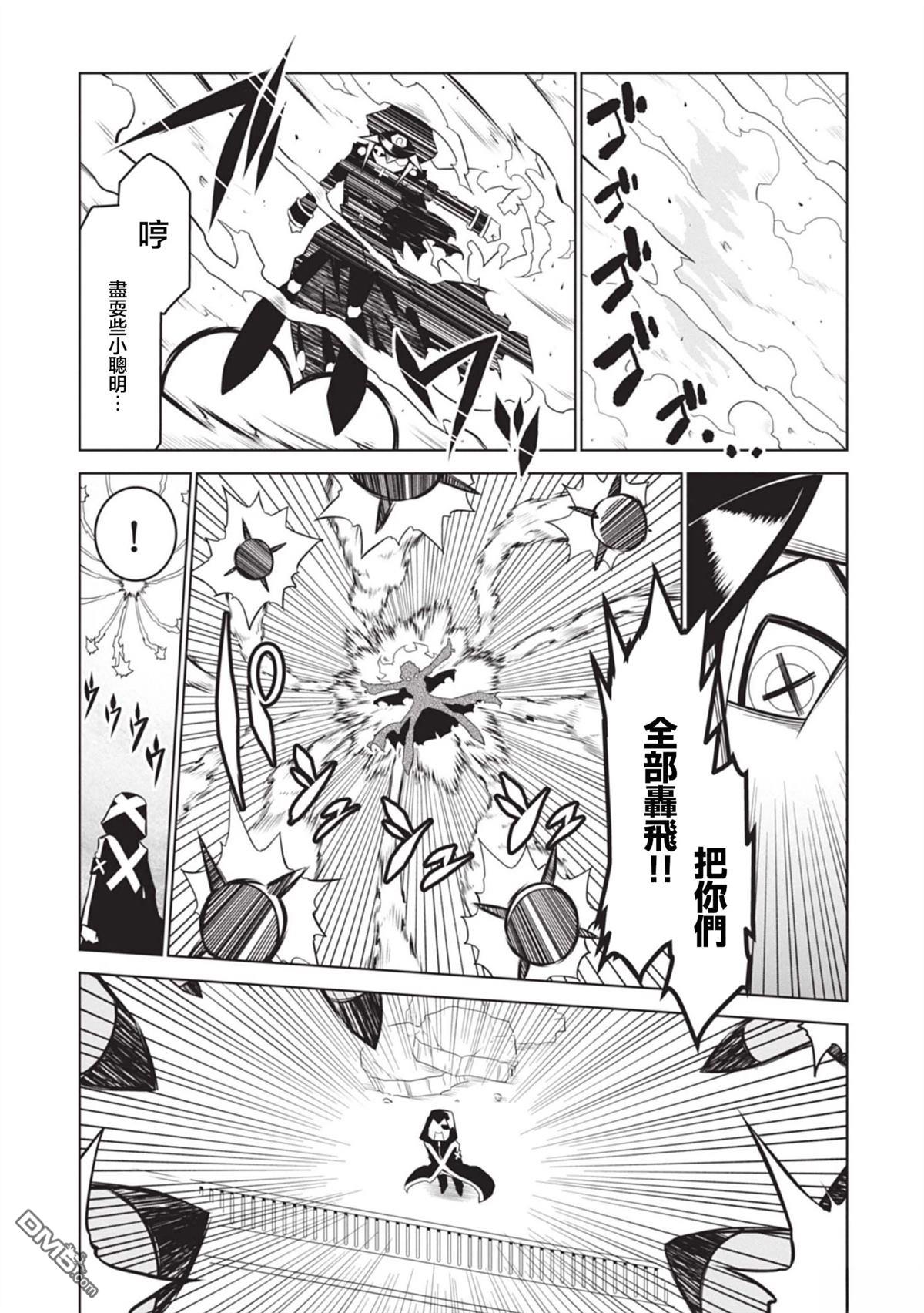 残念女干部布莱克婕芮菈小姐 第137话 第4页
