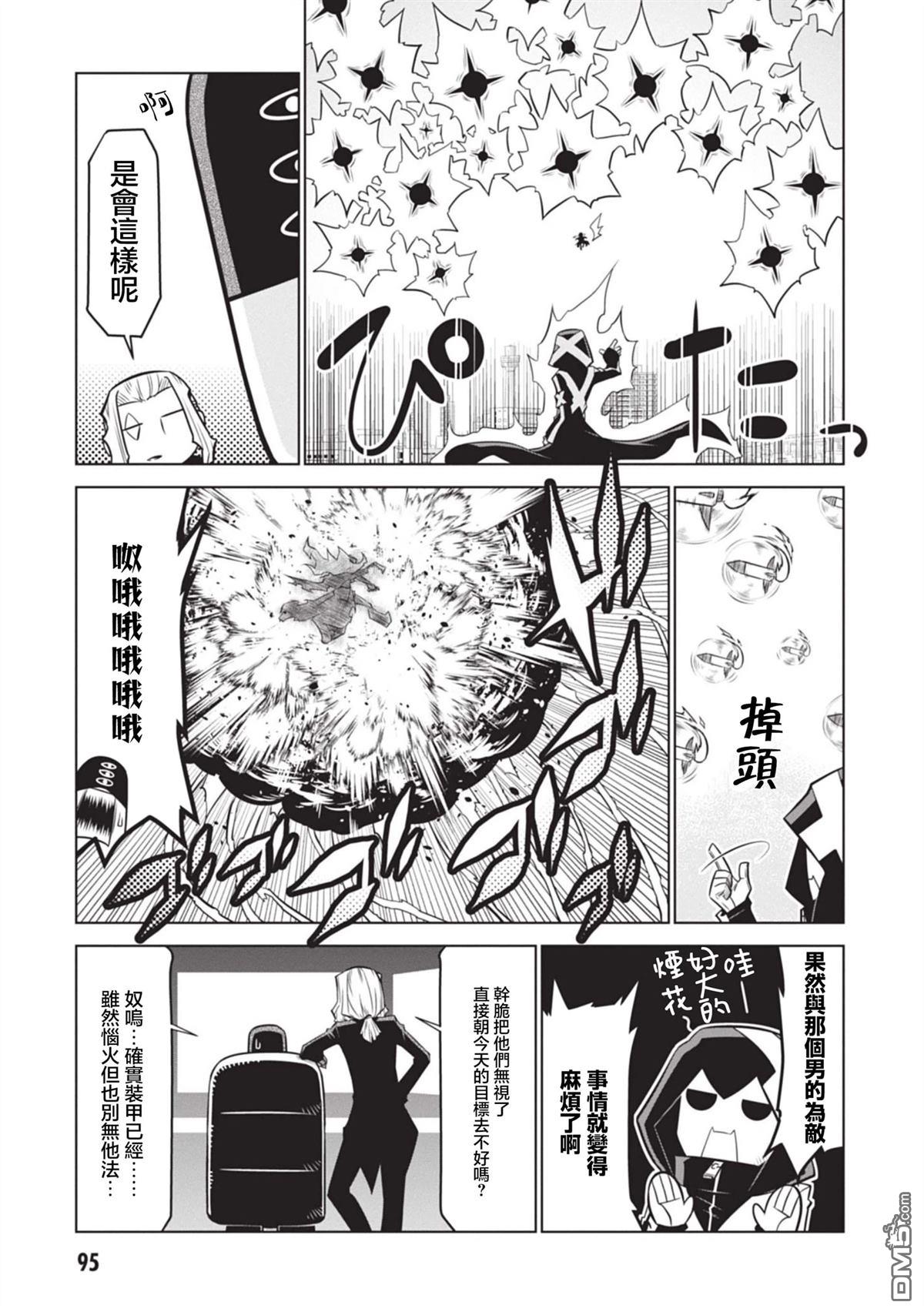 残念女干部布莱克婕芮菈小姐 第137话 第5页