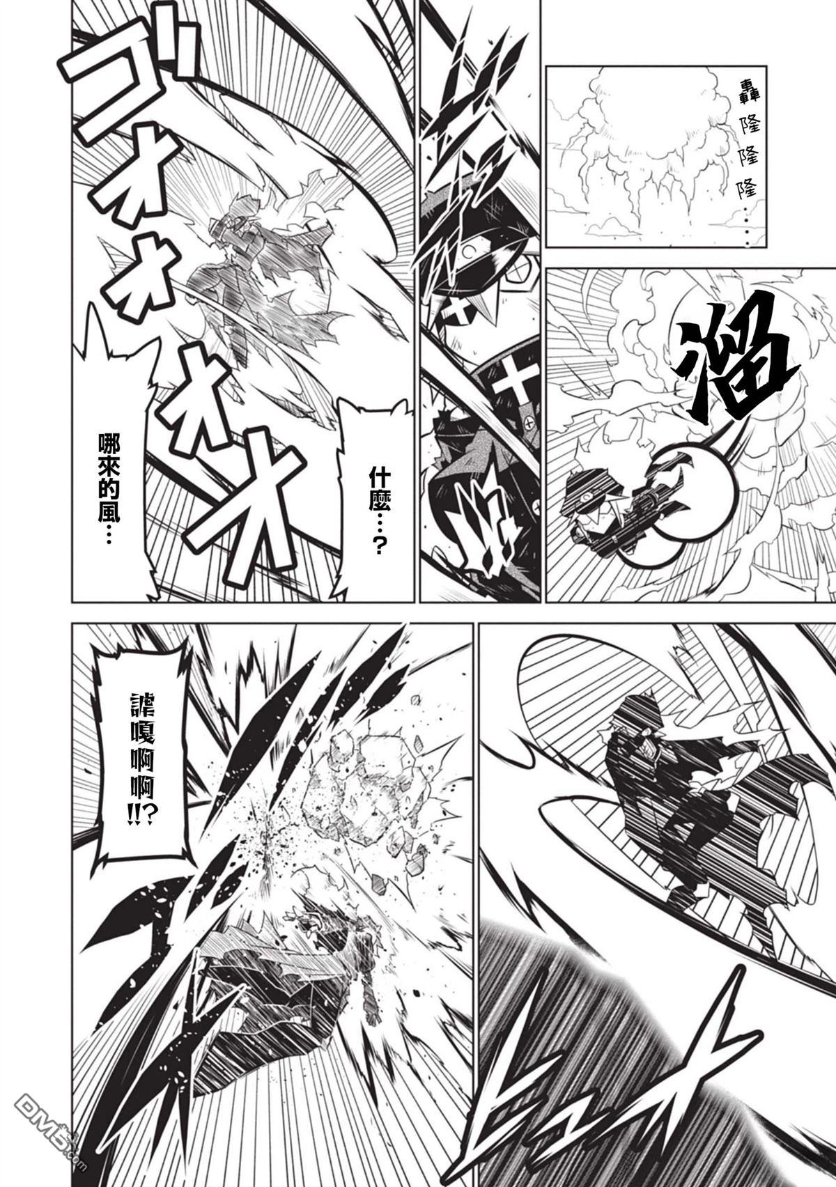 残念女干部布莱克婕芮菈小姐 第137话 第6页