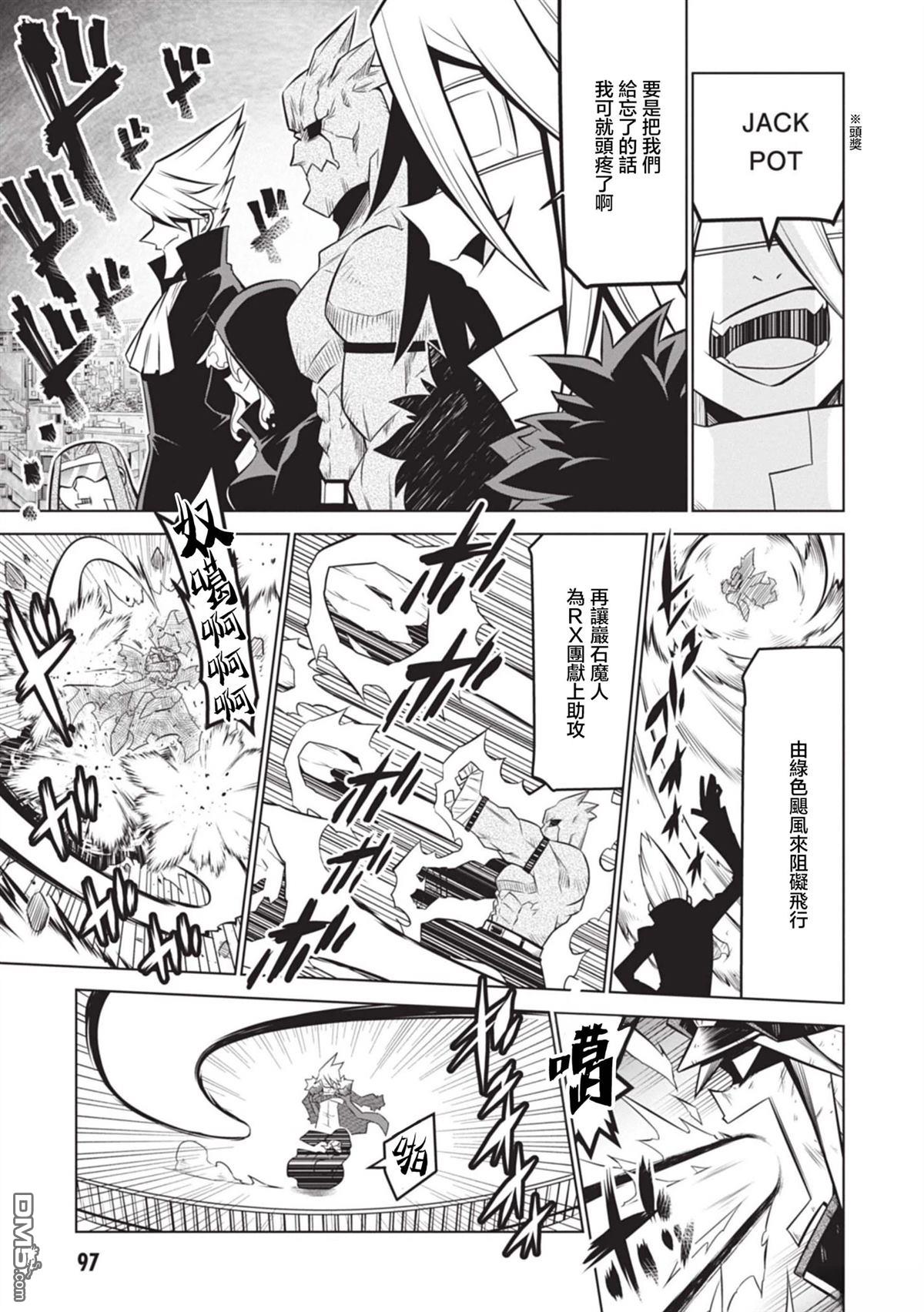 残念女干部布莱克婕芮菈小姐 第137话 第7页