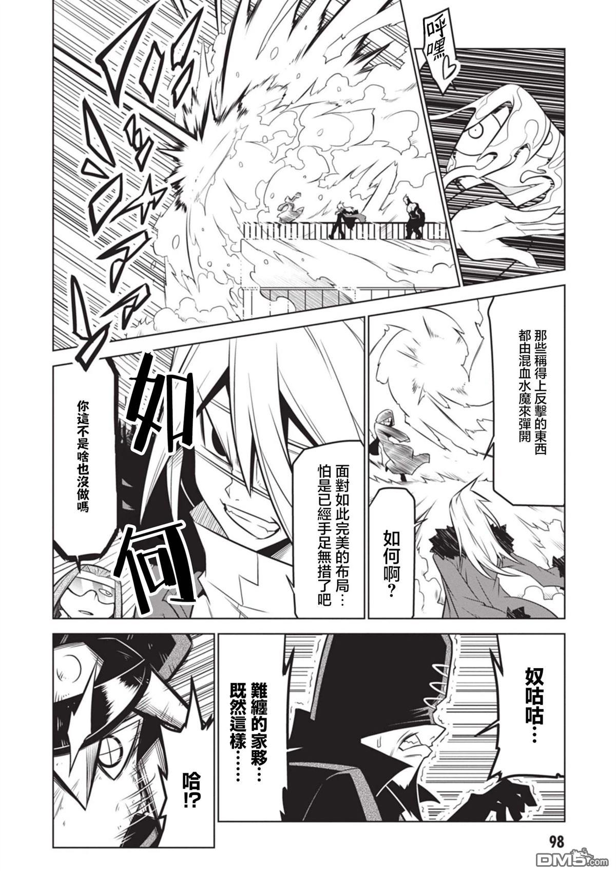 残念女干部布莱克婕芮菈小姐 第137话 第8页