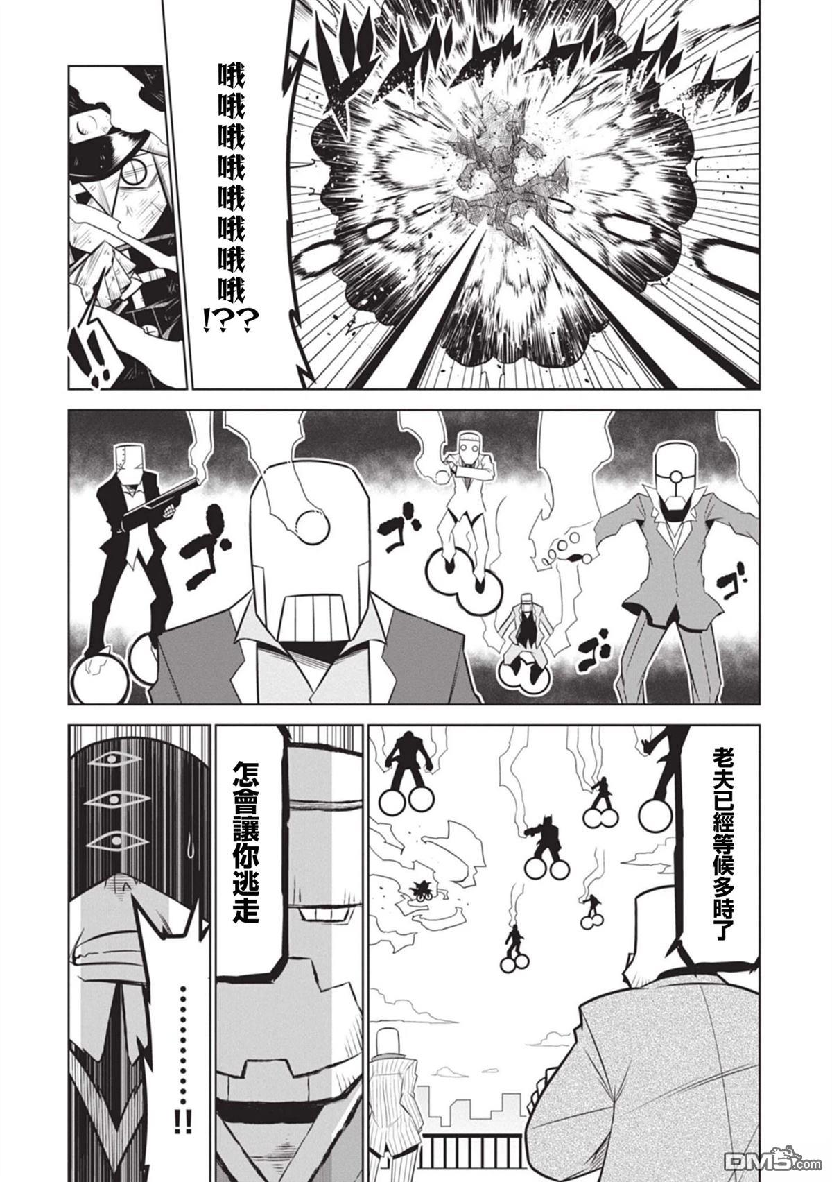 残念女干部布莱克婕芮菈小姐 第137话 第9页
