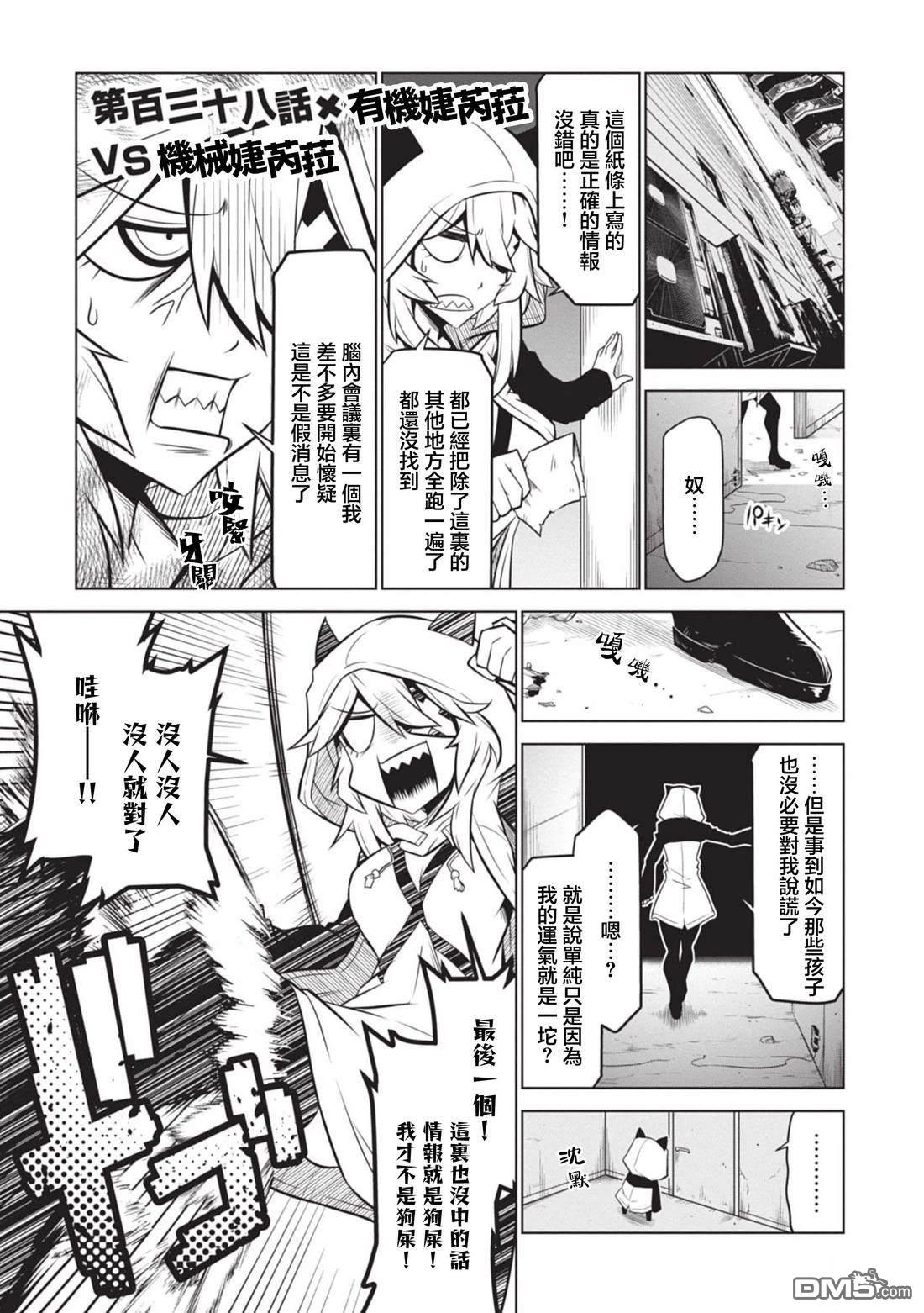 残念女干部布莱克婕芮菈小姐 第138话 第1页