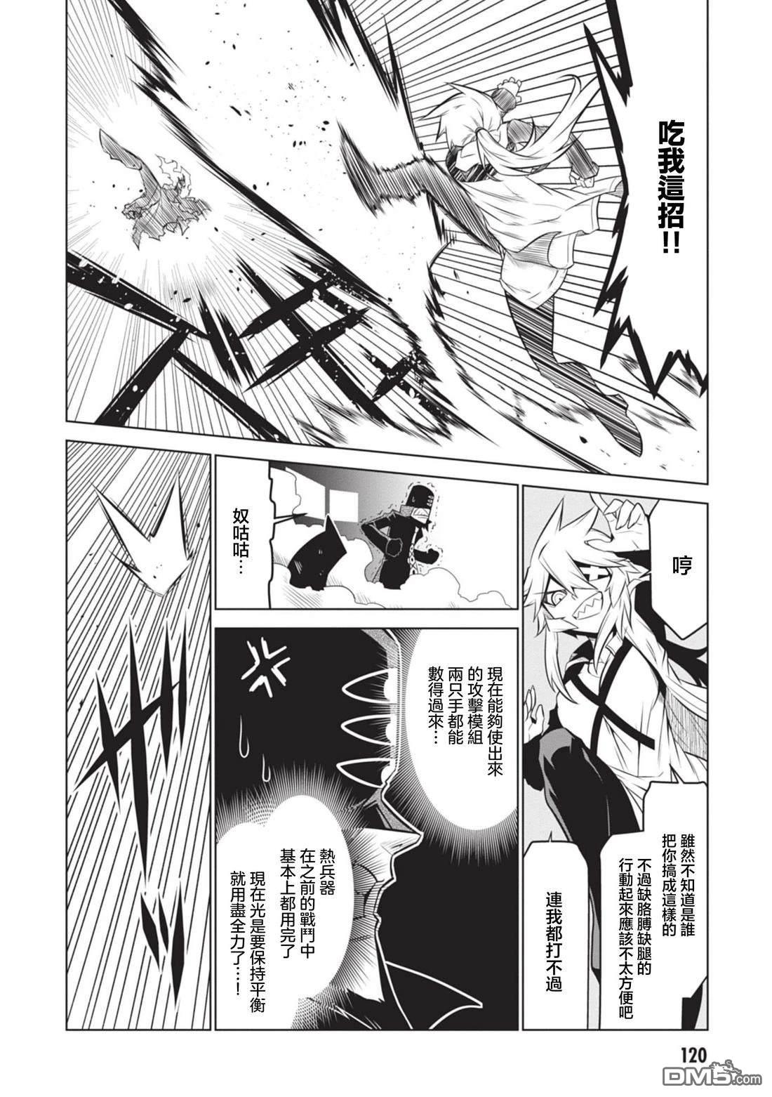 残念女干部布莱克婕芮菈小姐 第138话 第10页