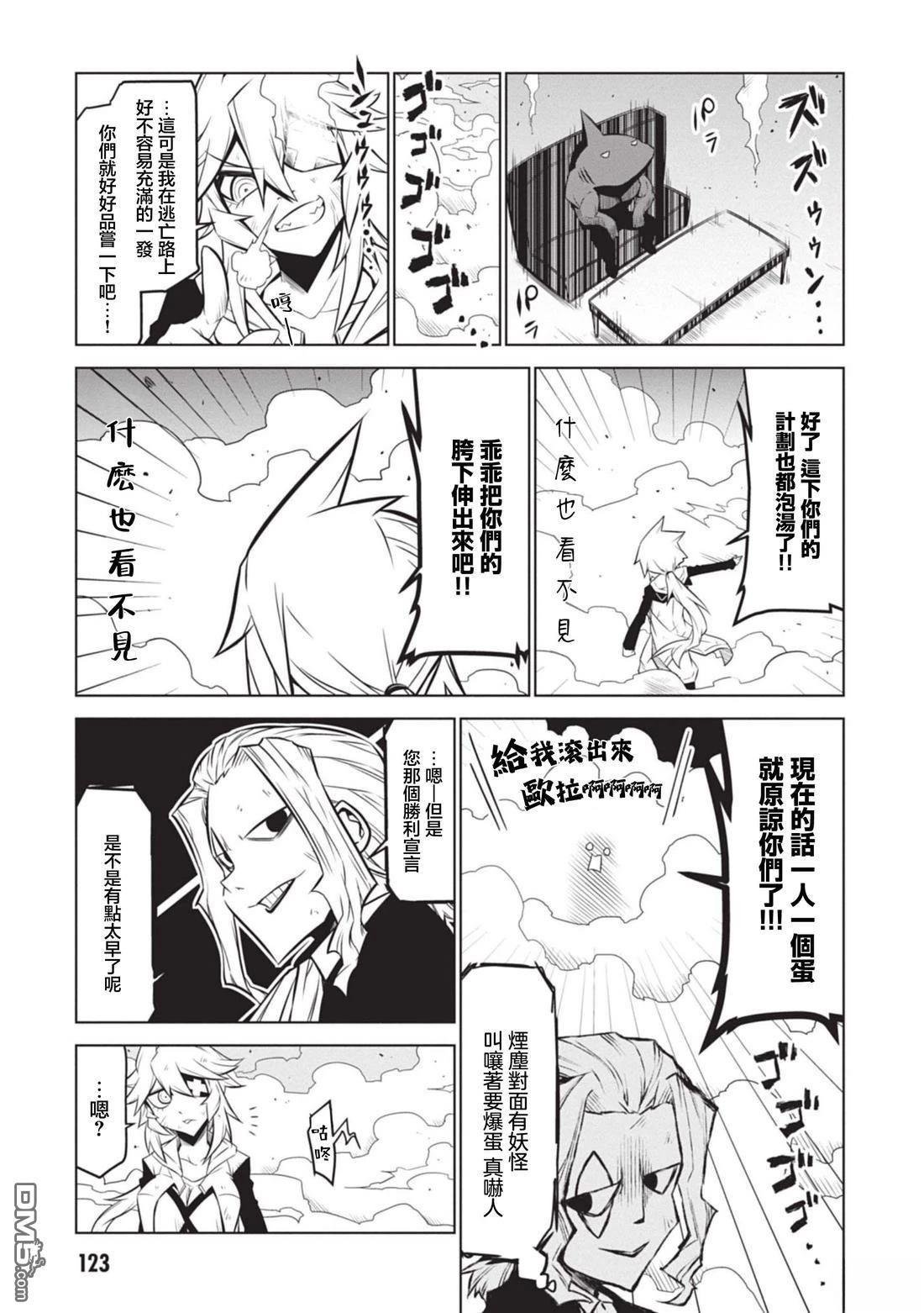 残念女干部布莱克婕芮菈小姐 第138话 第13页