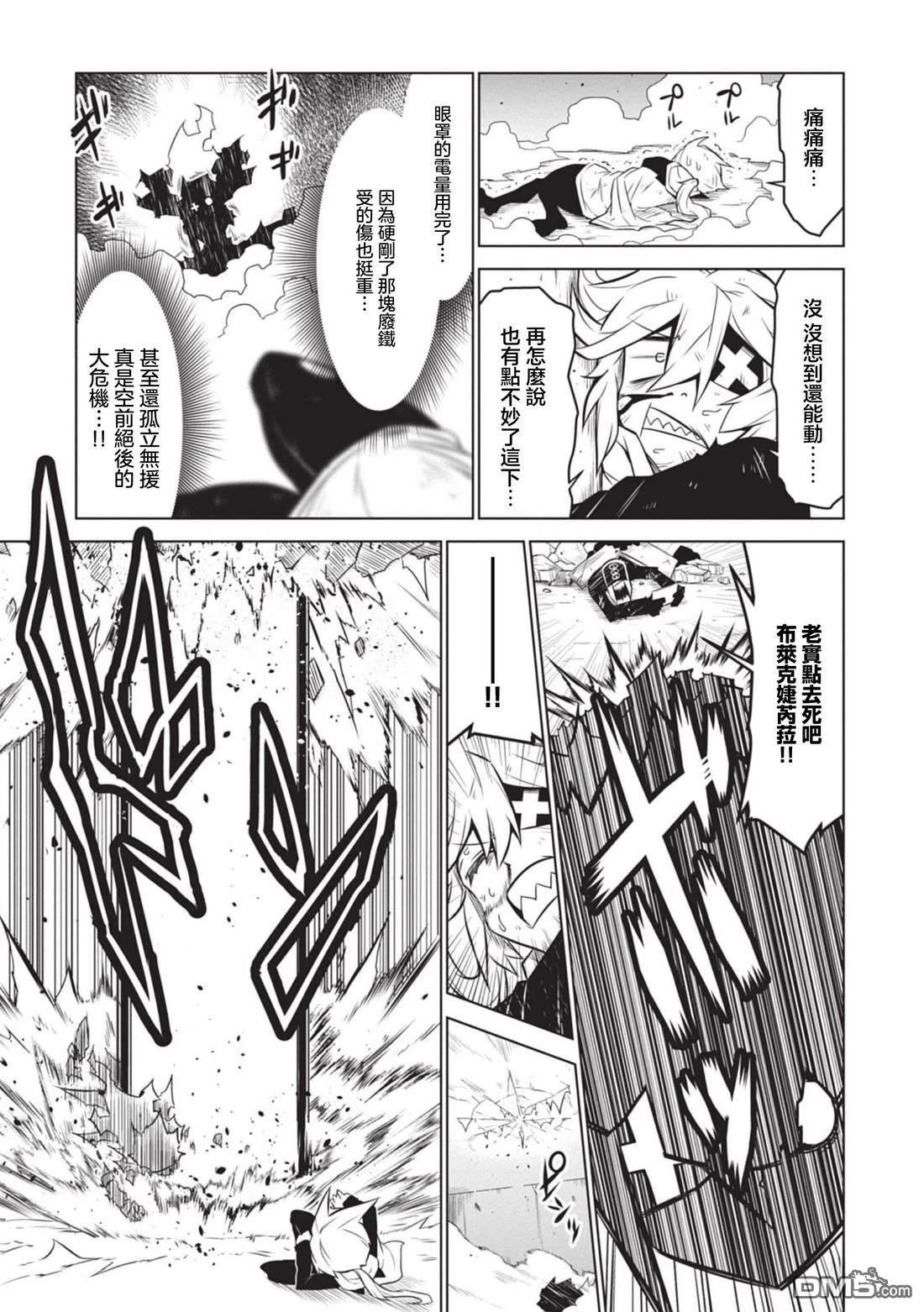 残念女干部布莱克婕芮菈小姐 第138话 第15页