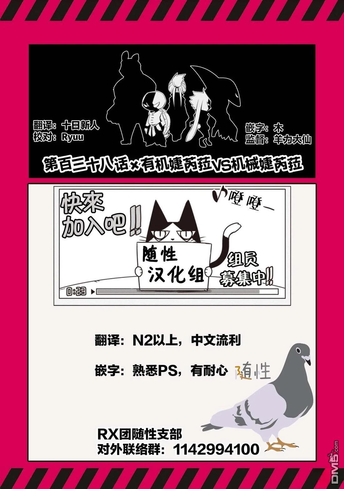 残念女干部布莱克婕芮菈小姐 第138话 第17页